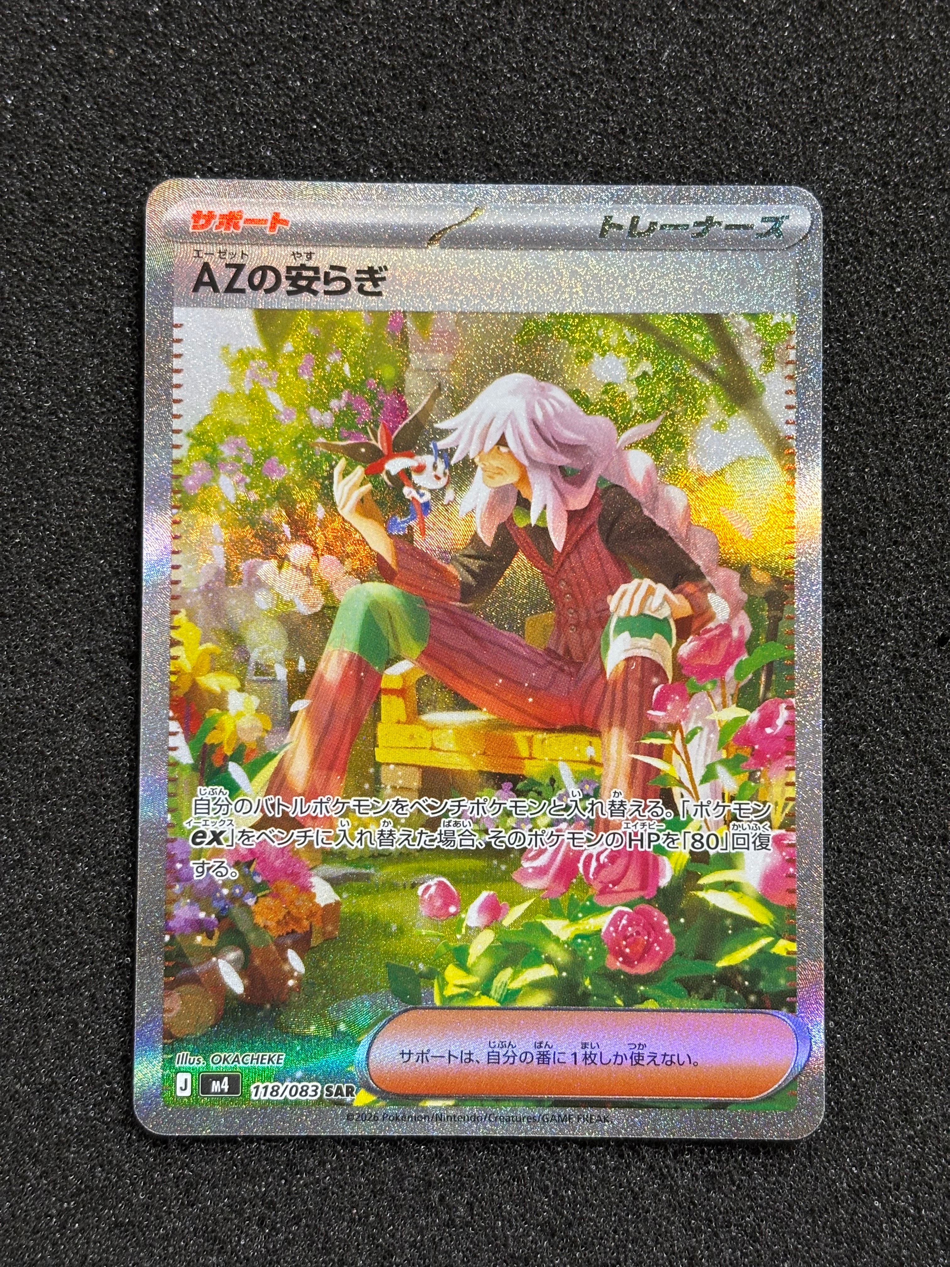 AZの安らぎ SAR [M4 118/083](拡張パック「ニンジャスピナー」)