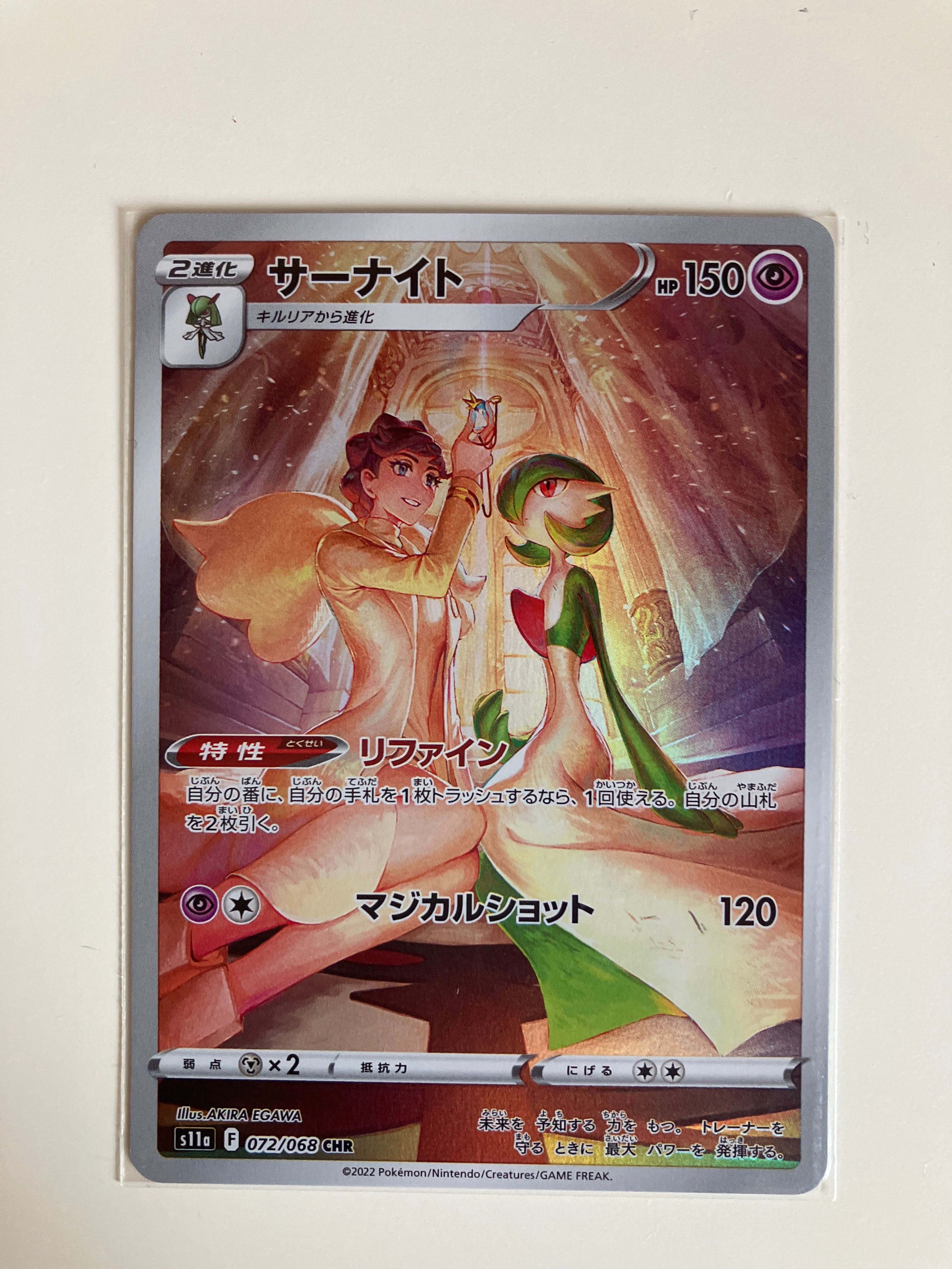 サーナイト CHR [s11a 072/068](強化拡張パック『白熱のアルカナ』)