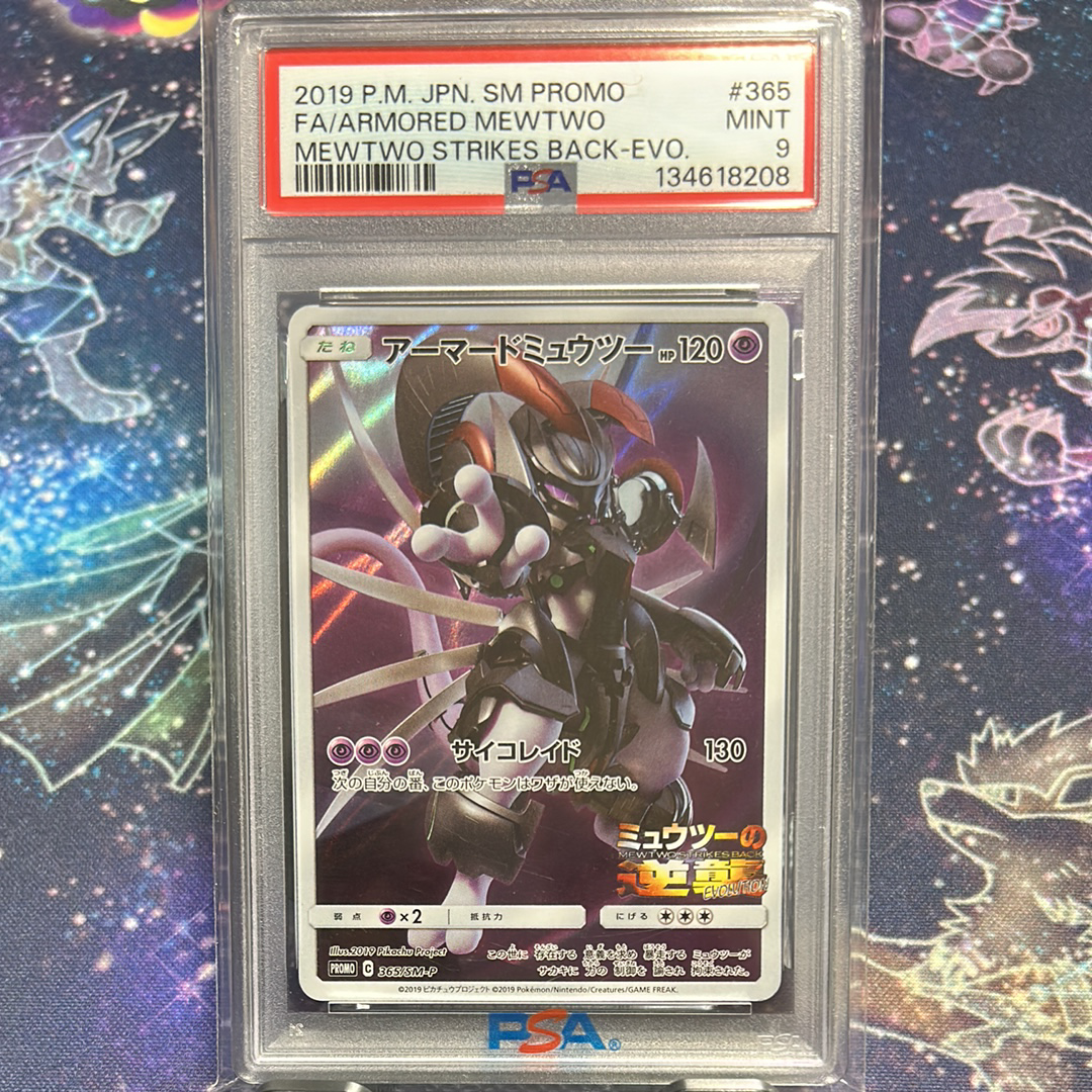 アーマードミュウツー: プロモ (開封済) [SM-P 365](プロモーションカード「SM-P」)
