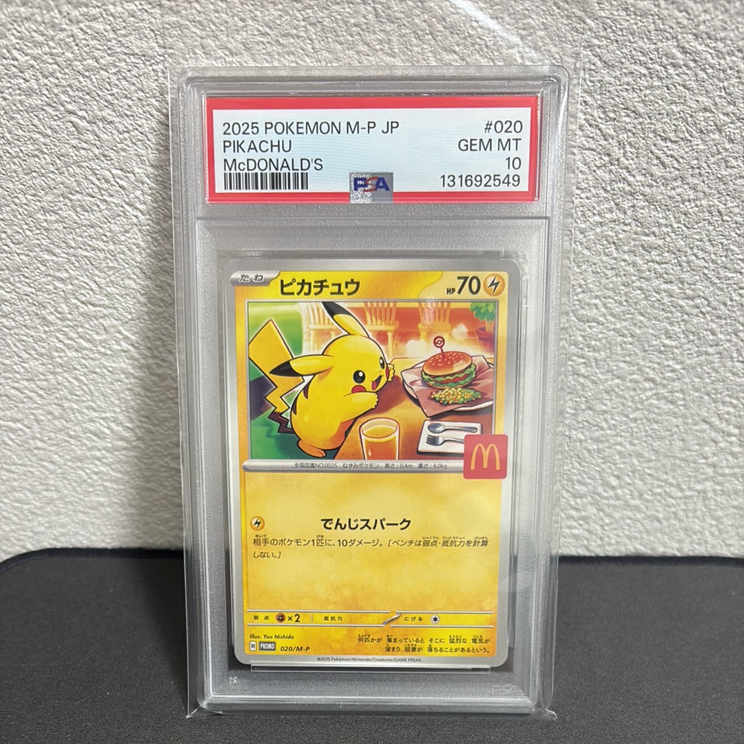 ピカチュウ P [M-P 020](プロモカードパック「マクドナルド ハッピーセット2025」)