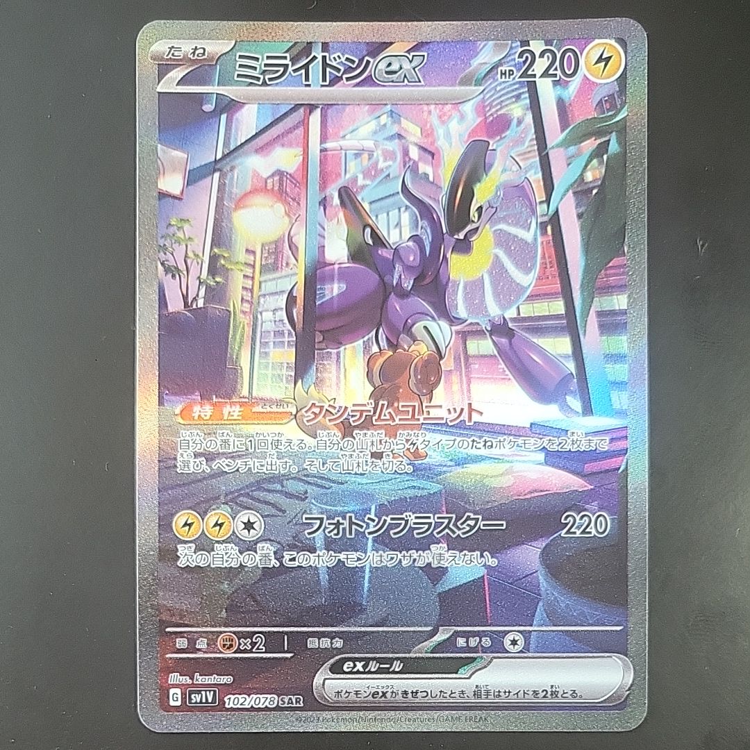 ミライドンex SAR[SV1V 102/078](スカーレット&バイオレット 拡張パック「バイオレットex」)