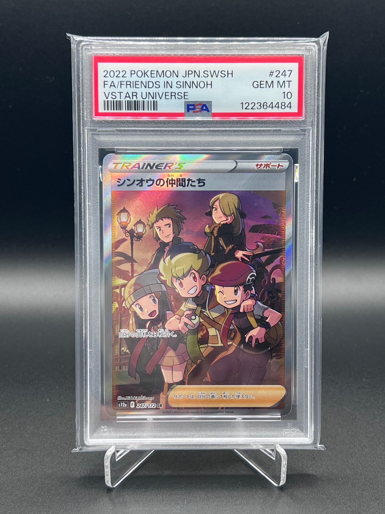 PSA10】シンオウの仲間たち SR[s12a 247/172](ハイクラスパック「VSTAR