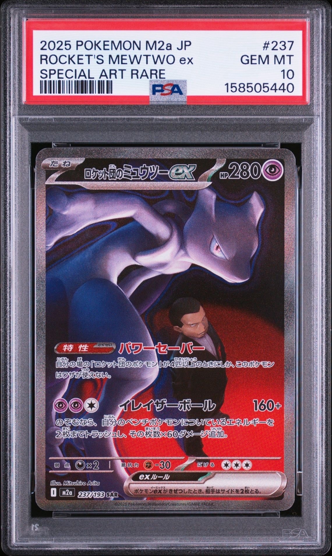 PSA10】ミュウV SR: SA[S8 106/100](拡張パック「フュージョンアーツ