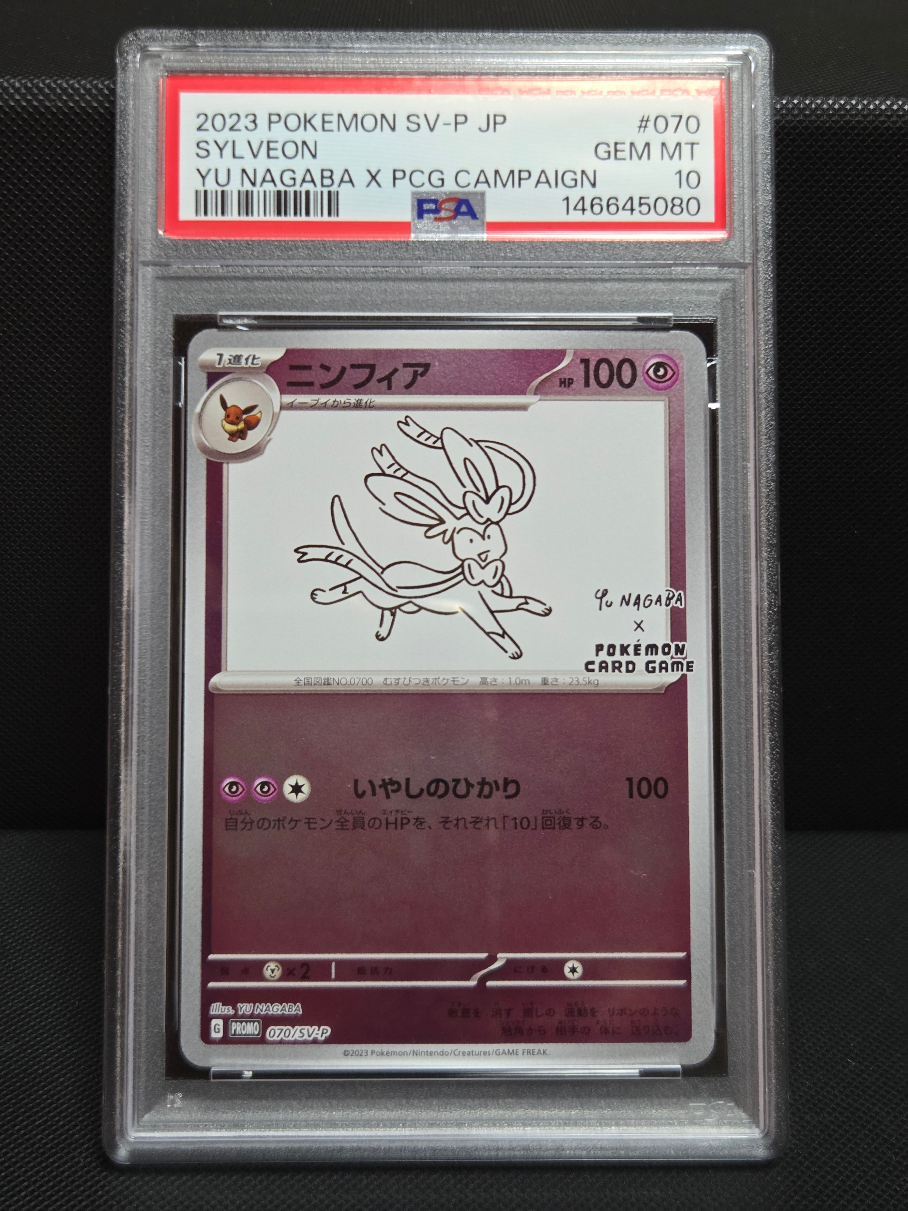 ニンフィア：YU NAGABA × ポケモンカードゲーム PROMO SV-P… ニンフィア: プロモ [SV-P 070](「YU NAGABA×ポケモンカードゲーム