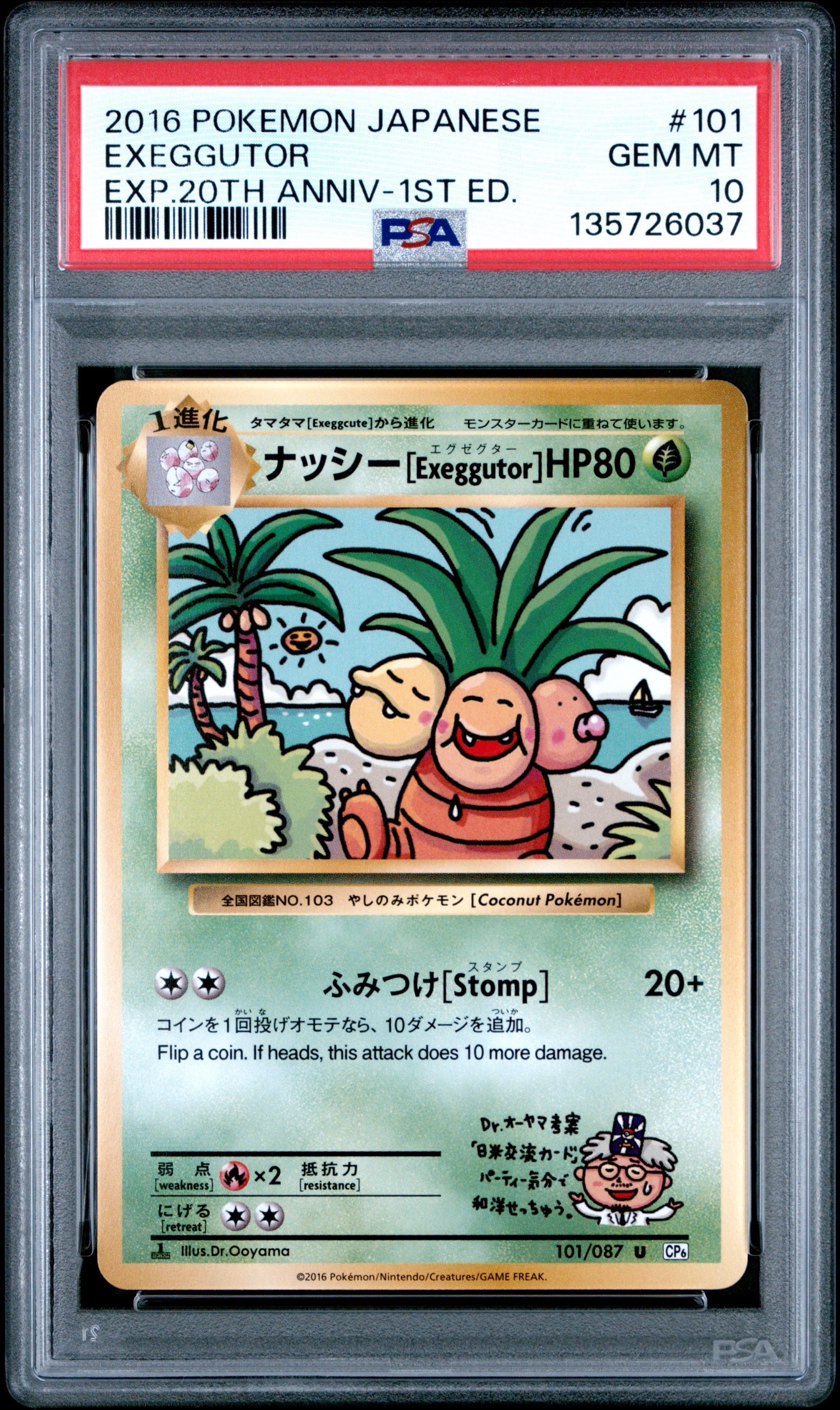 PSA10】ナッシー[Exeggutor] U :1ED [CP6 101/087](コンセプトパック