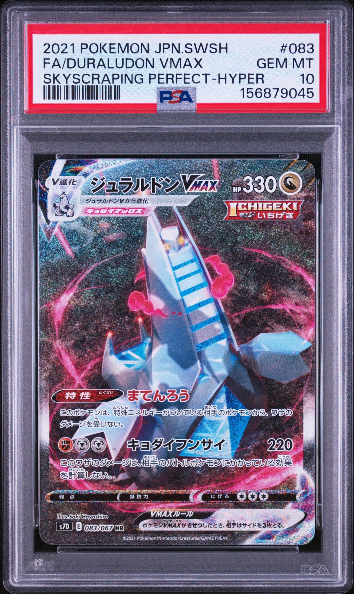 PSA10】ラプラスVMAX SSR[S4a 312/190](ハイクラスパック「シャイニー