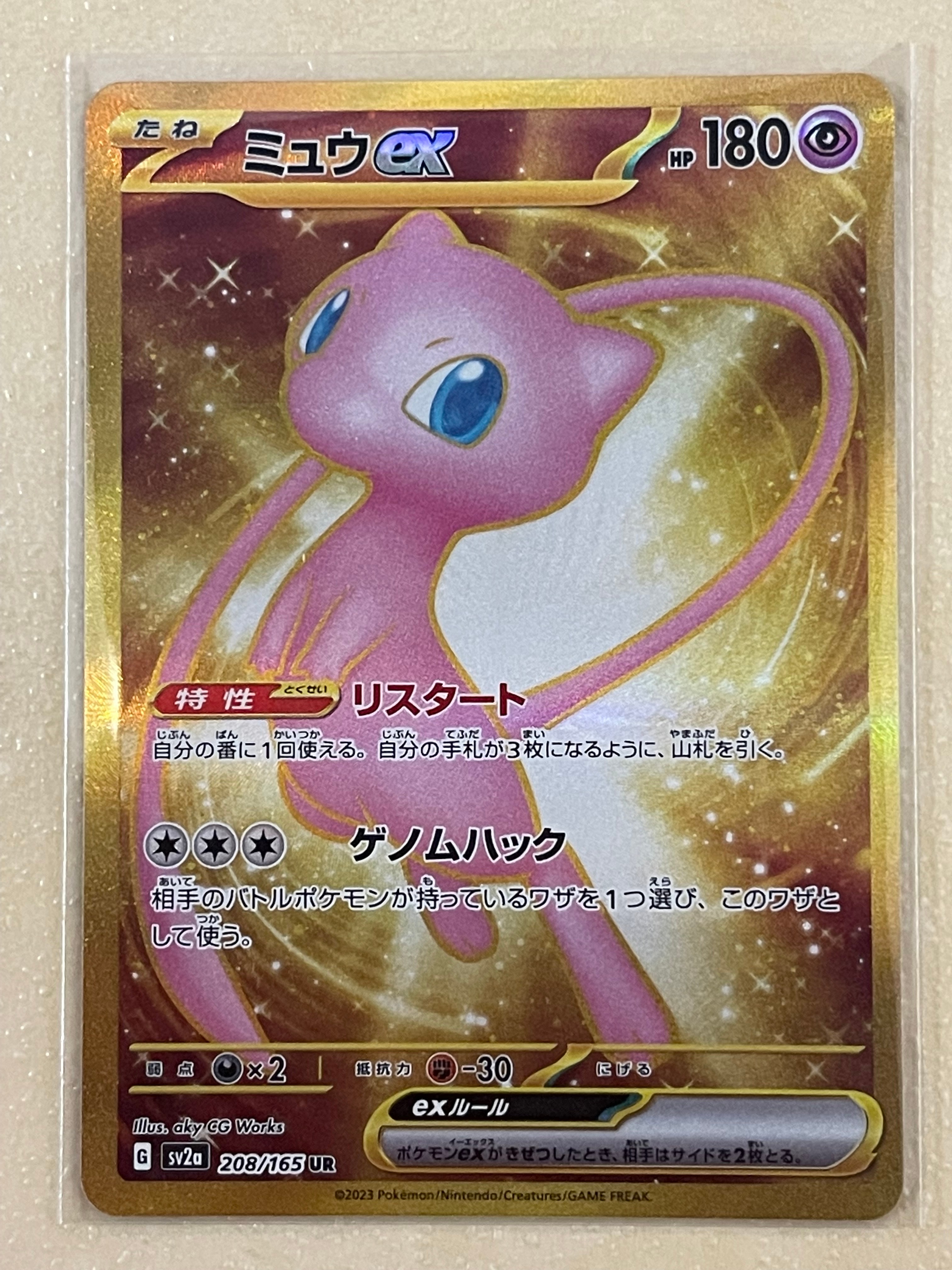 ミュウex UR[SV2a 208/165](強化拡張パック「ポケモンカード151」)