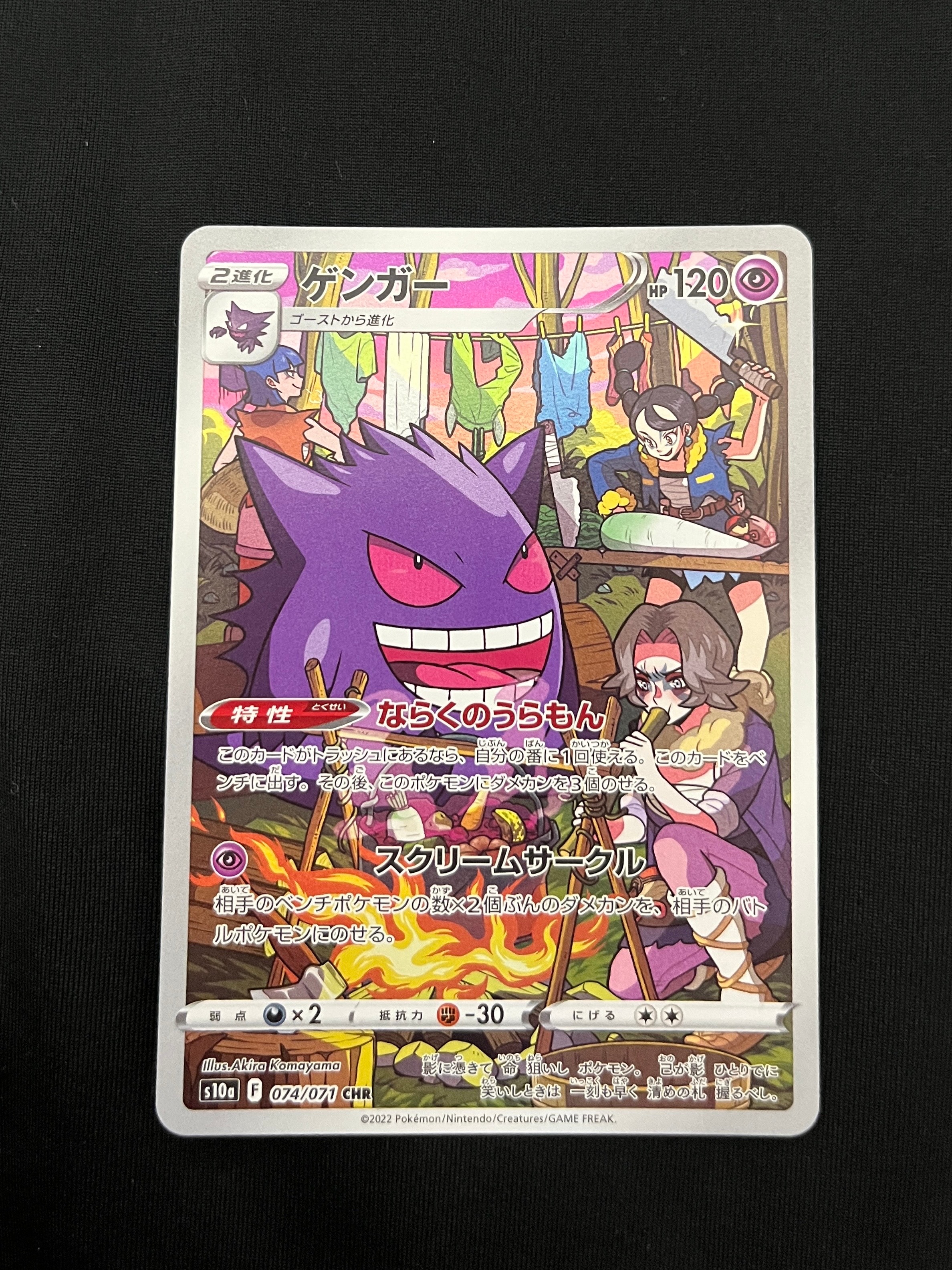 状態A】ゲンガー CHR[s10a 074/071](強化拡張パック「ダーク