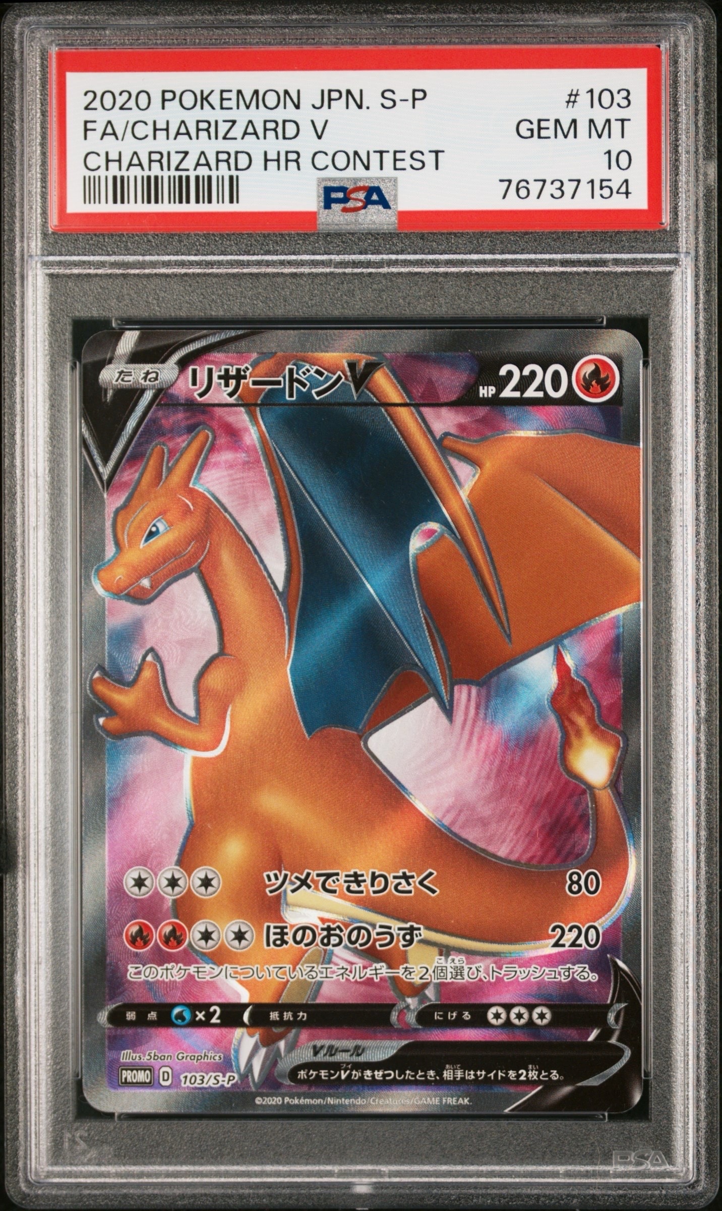 PSA10】リザードンV SR: 争奪戦プロモ[S-P 103](プロモーションカード