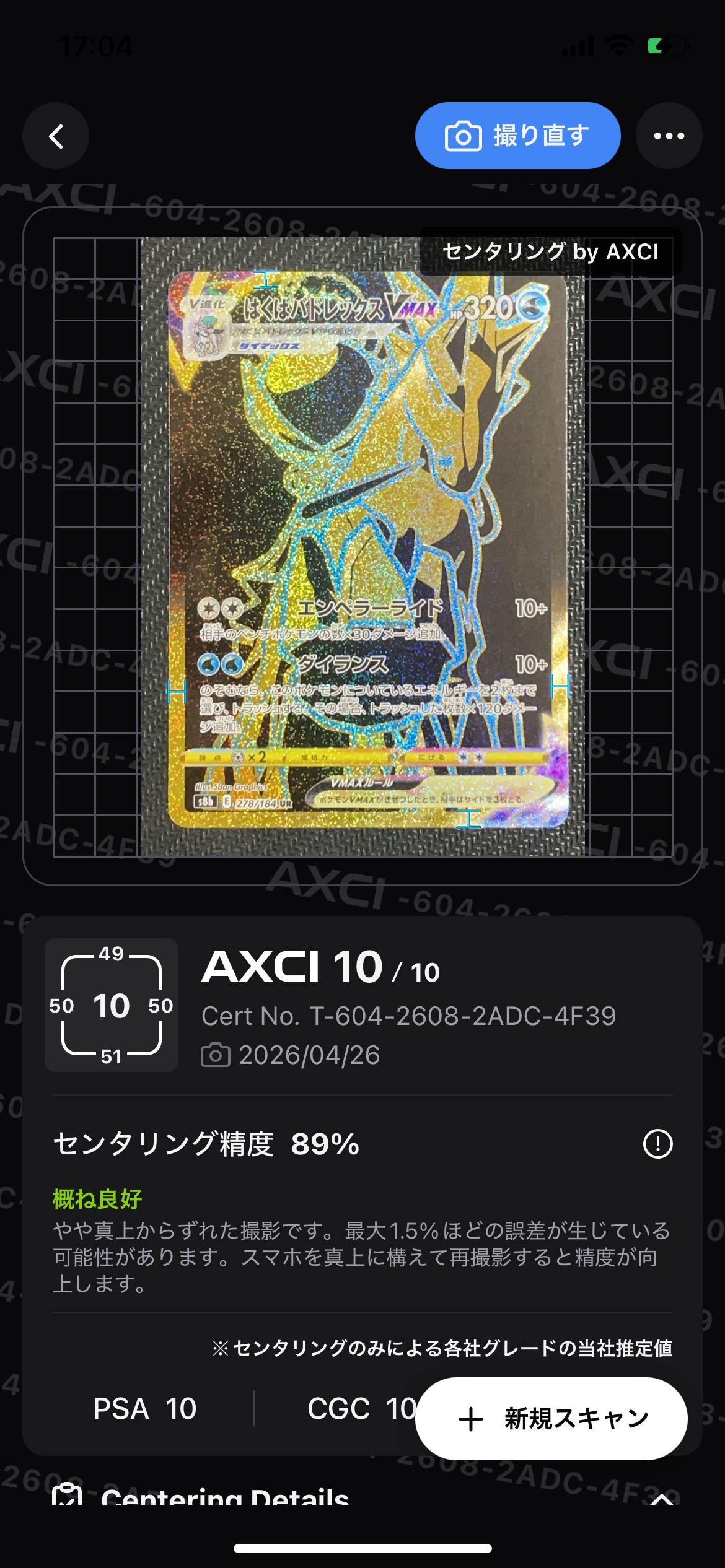 psa10 はくばバドレックスVMAX UR S8b 278 はくばバドレックスVMAX【UR】{278/184}