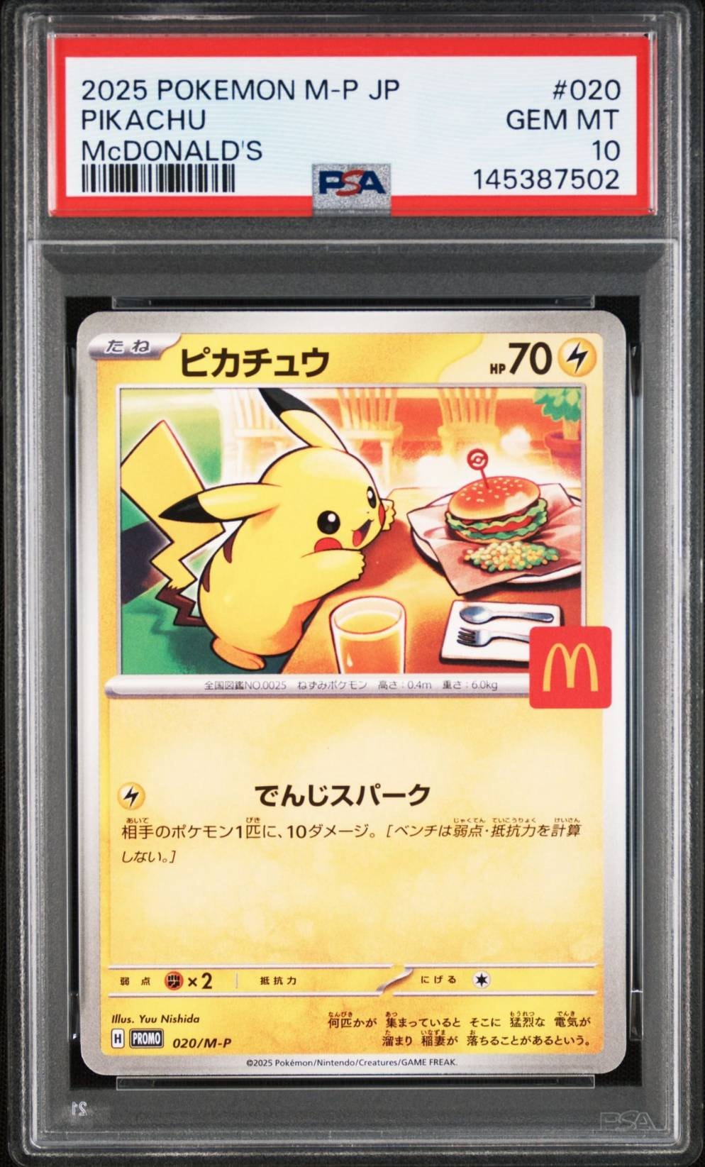 ピカチュウ P [M-P 020](プロモカードパック「マクドナルド ハッピーセット2025」)