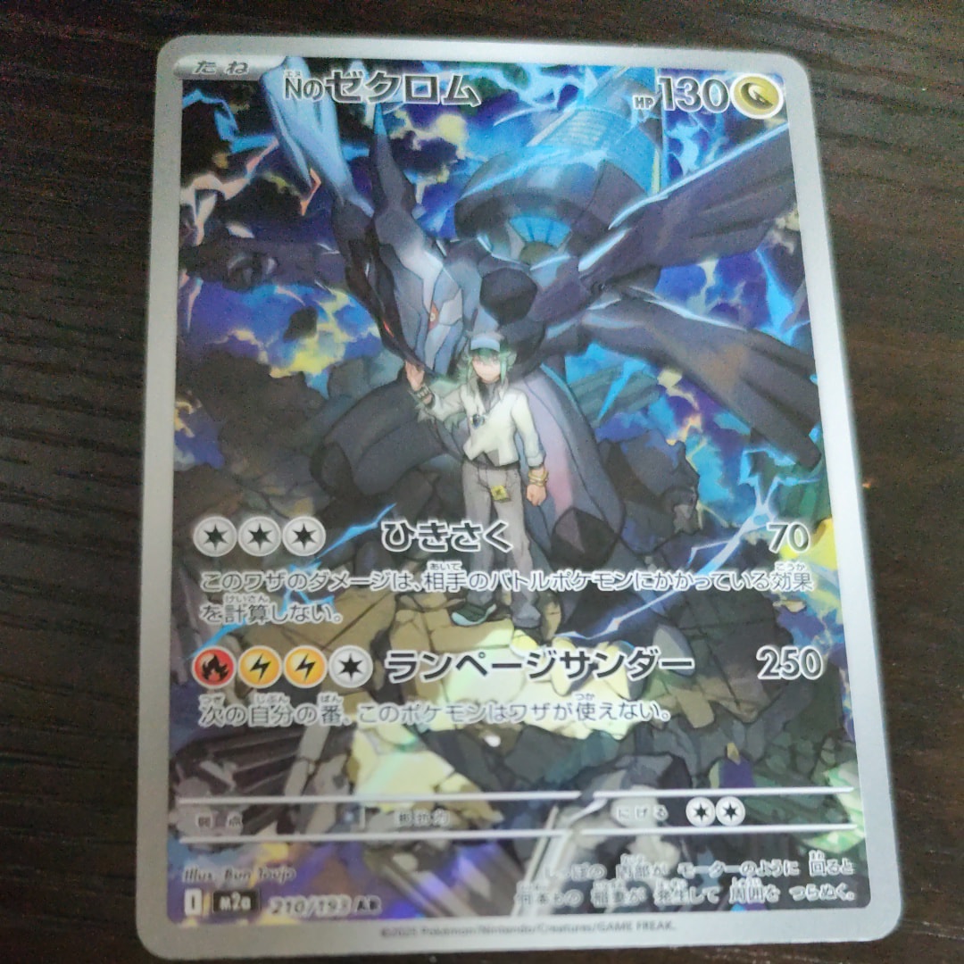 Nのゼクロム AR [M2a 210/193](ハイクラスパック「MEGAドリームex」)