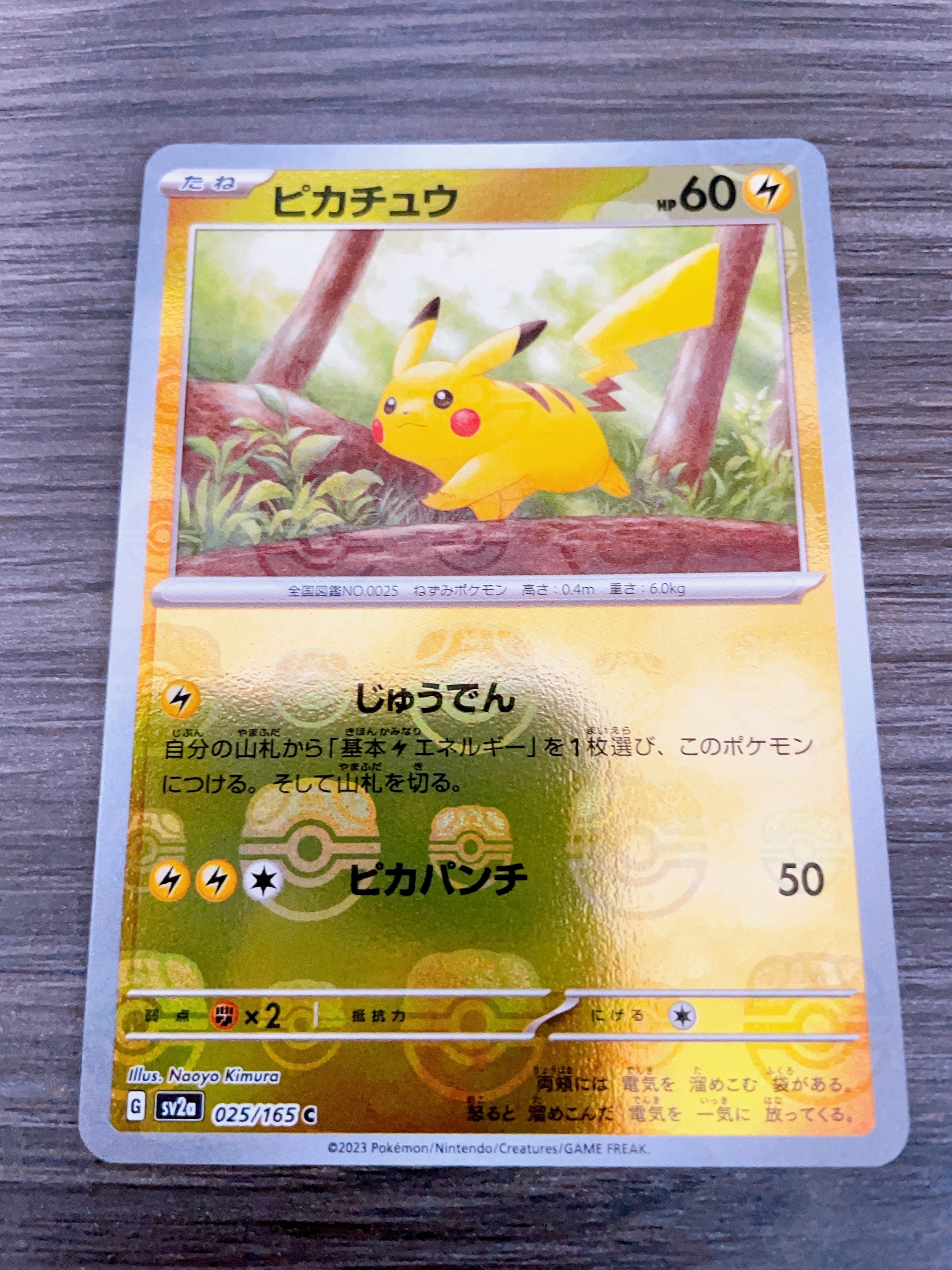 ピカチュウ C: マスターボールミラー (マスボピカチュウ) [SV2a 025/165](強化拡張パック「ポケモンカード151」)
