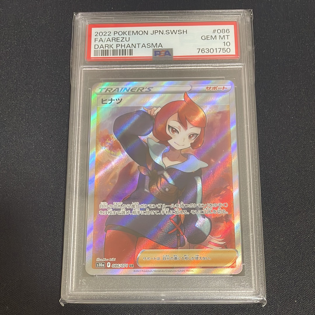 ヒナツ SR[S10a 086/071](強化拡張パック「ダークファンタズマ」)