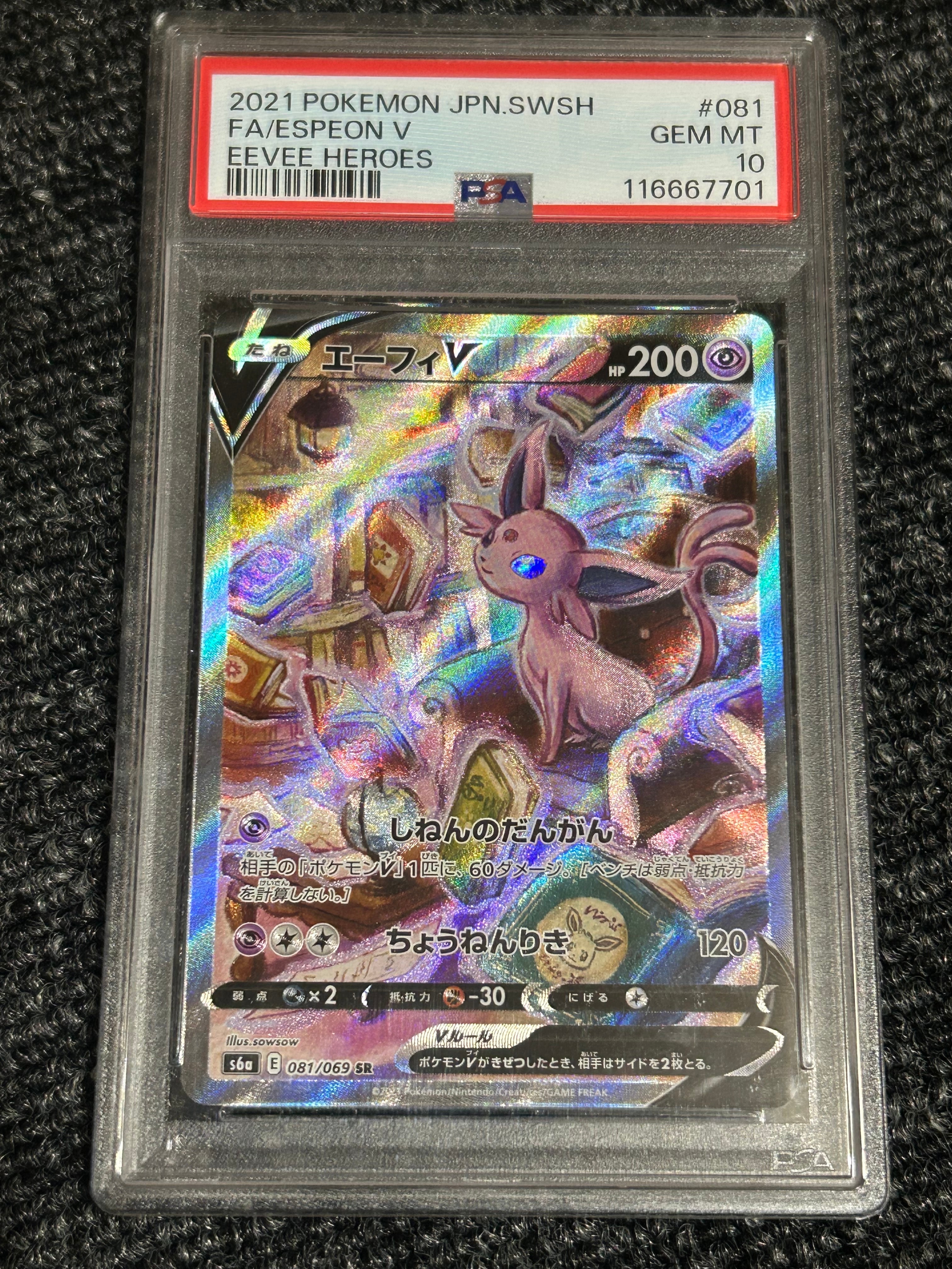 エーフィV SR: SA[S6a 081/069](強化拡張パック「イーブイヒーローズ」)