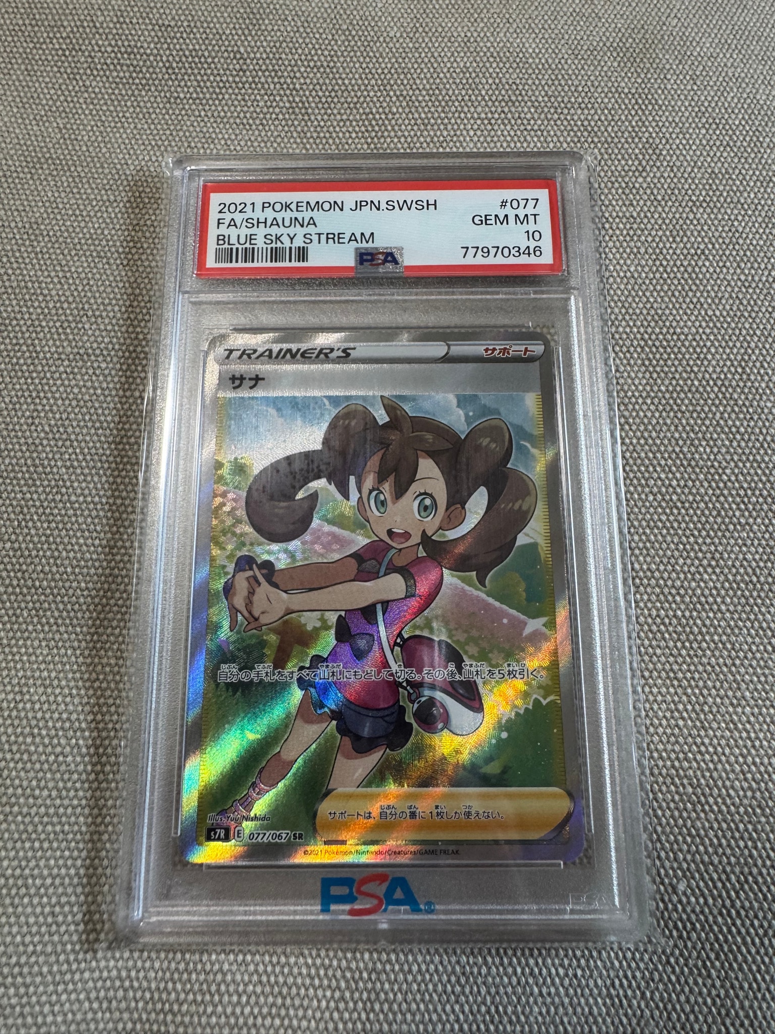 サナ SR 【PSA10】 蒼空ストリーム 077/067 サナ SR[S7R 077/067](拡張パック「蒼空ストリーム」)通販・買取・相場