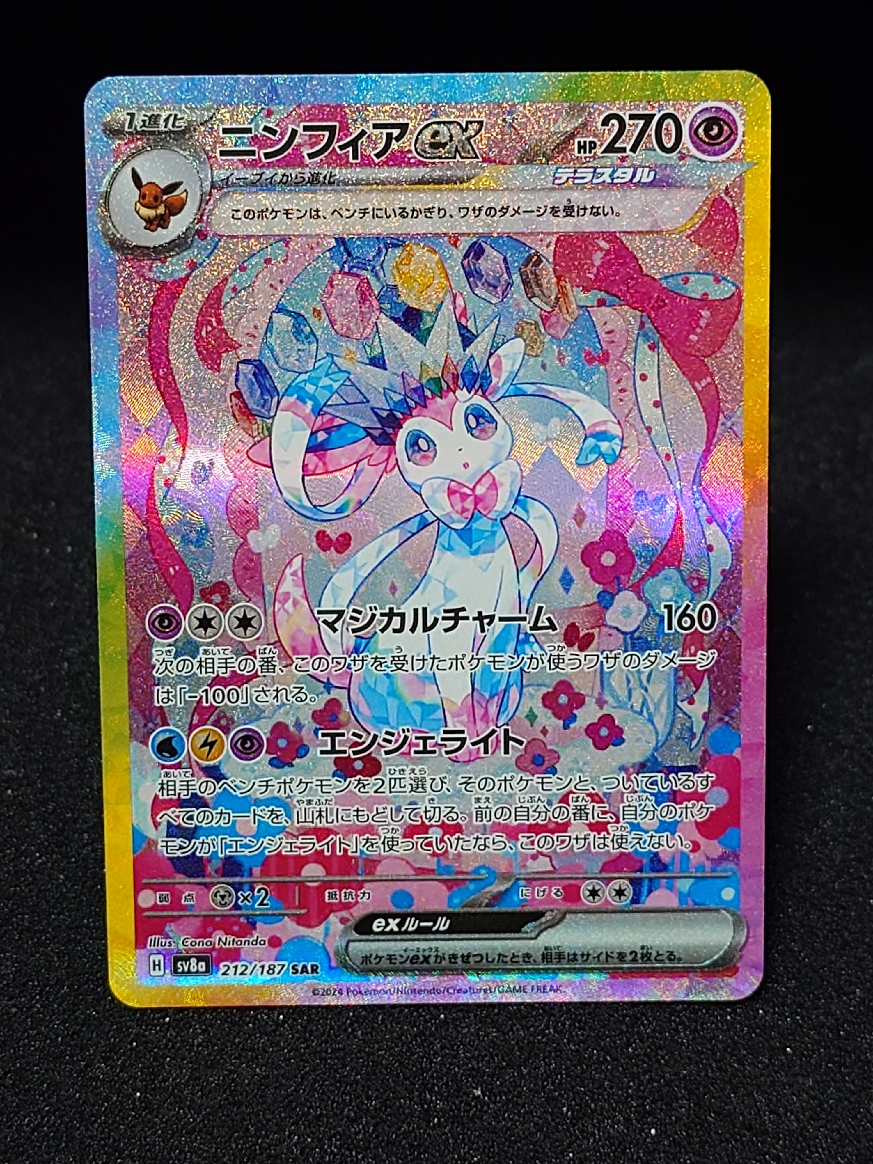 ニンフィアex SAR [SV8a 212/187](ハイクラスパック「テラスタルフェスex」)