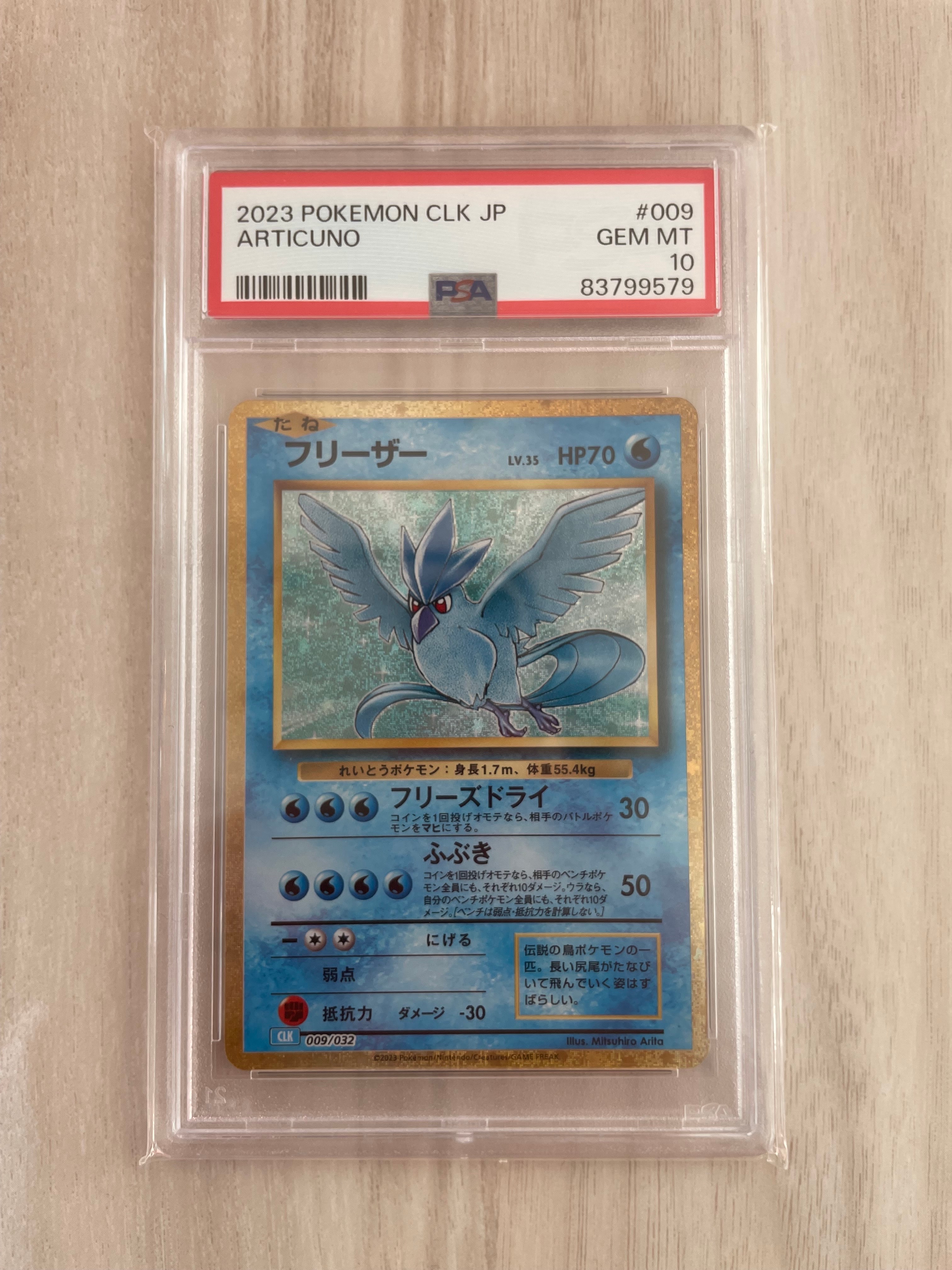 フリーザー [CLK 009/032](ポケモンカードゲーム Classic)
