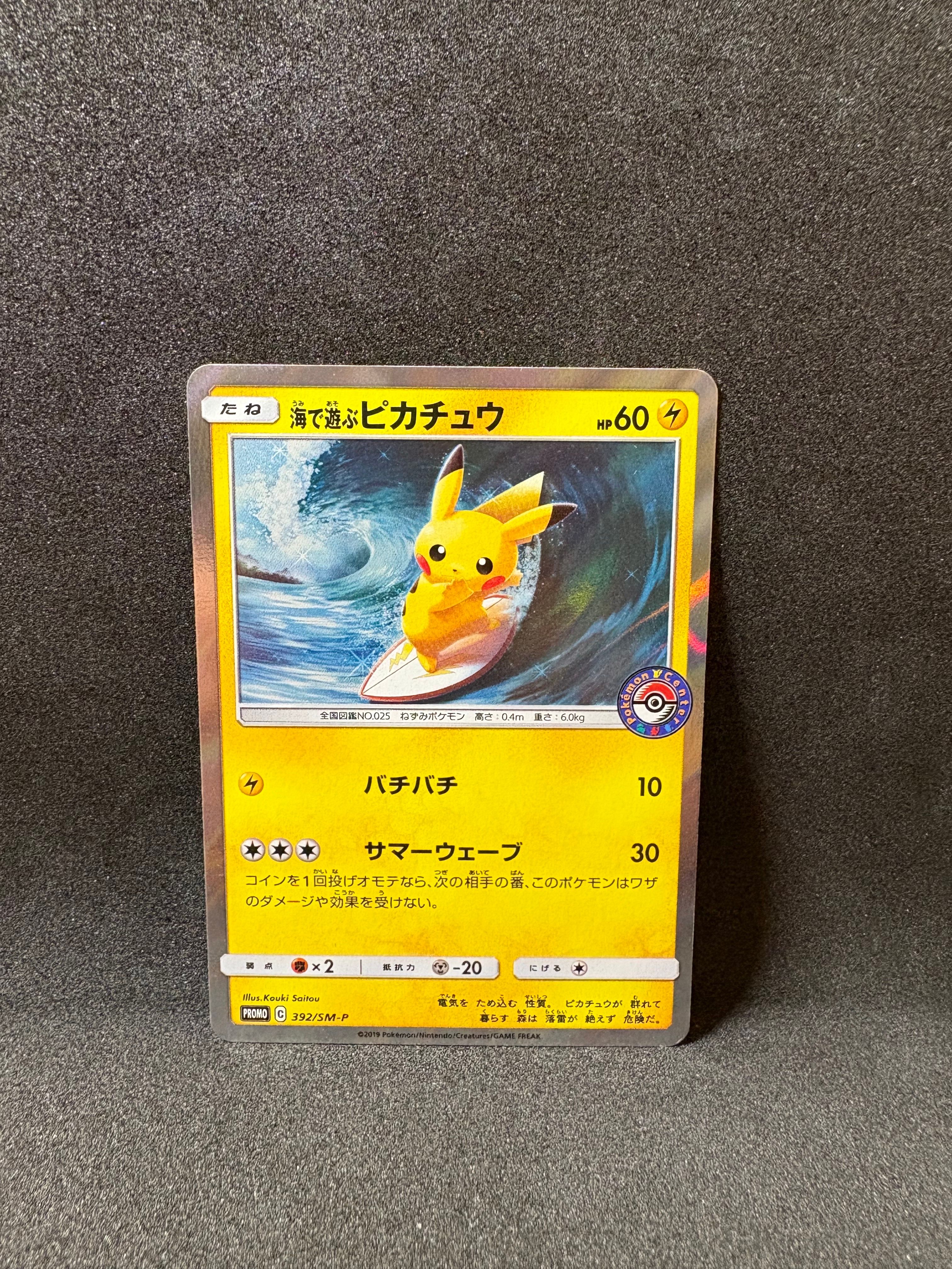 海で遊ぶピカチュウ: プロモ [SM-P 392](プロモーションカード「SM-P」)