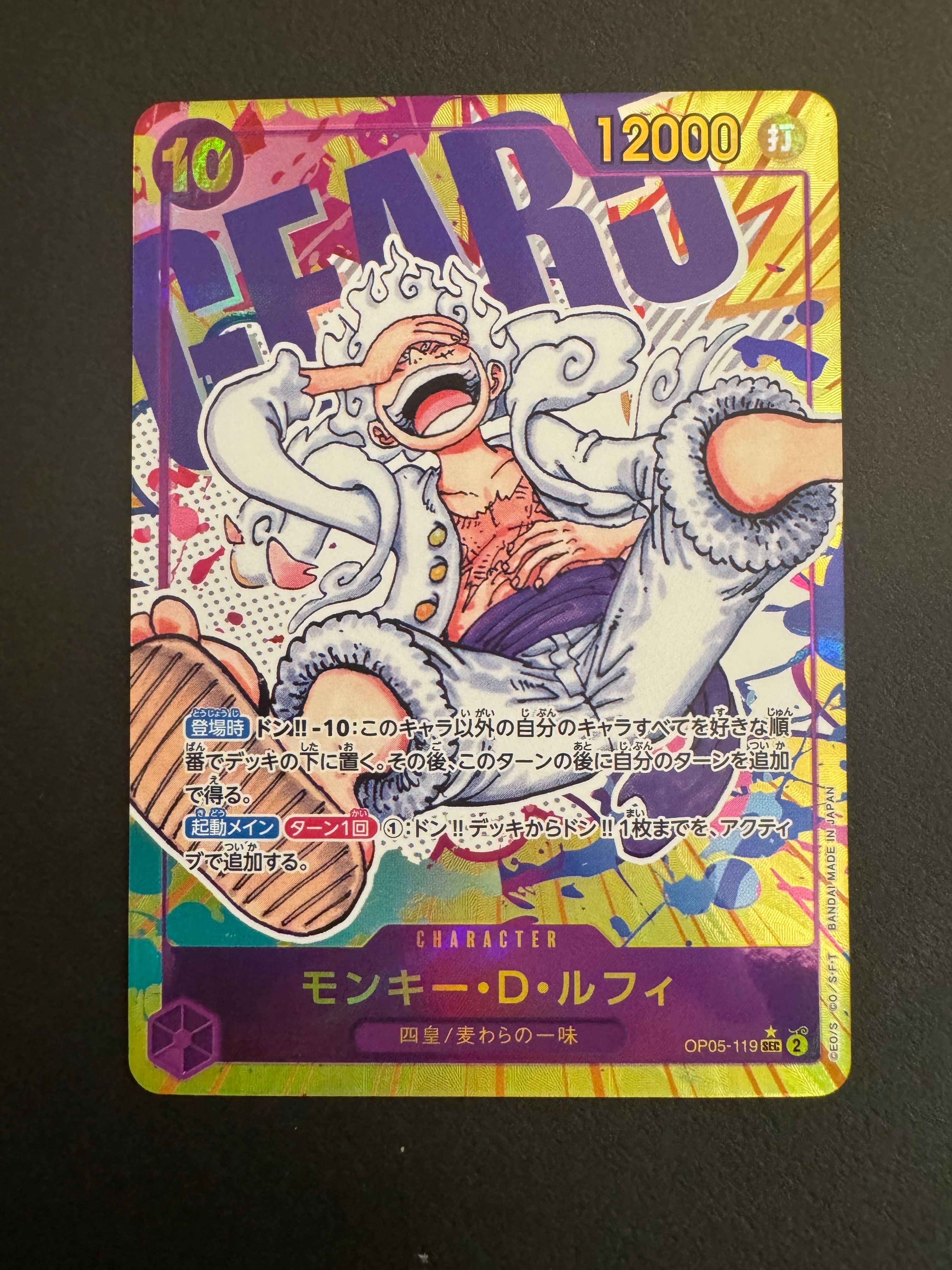 モンキー・D・ルフィ SEC-P [OP05-119] (ブースターパック 新時代の主役)