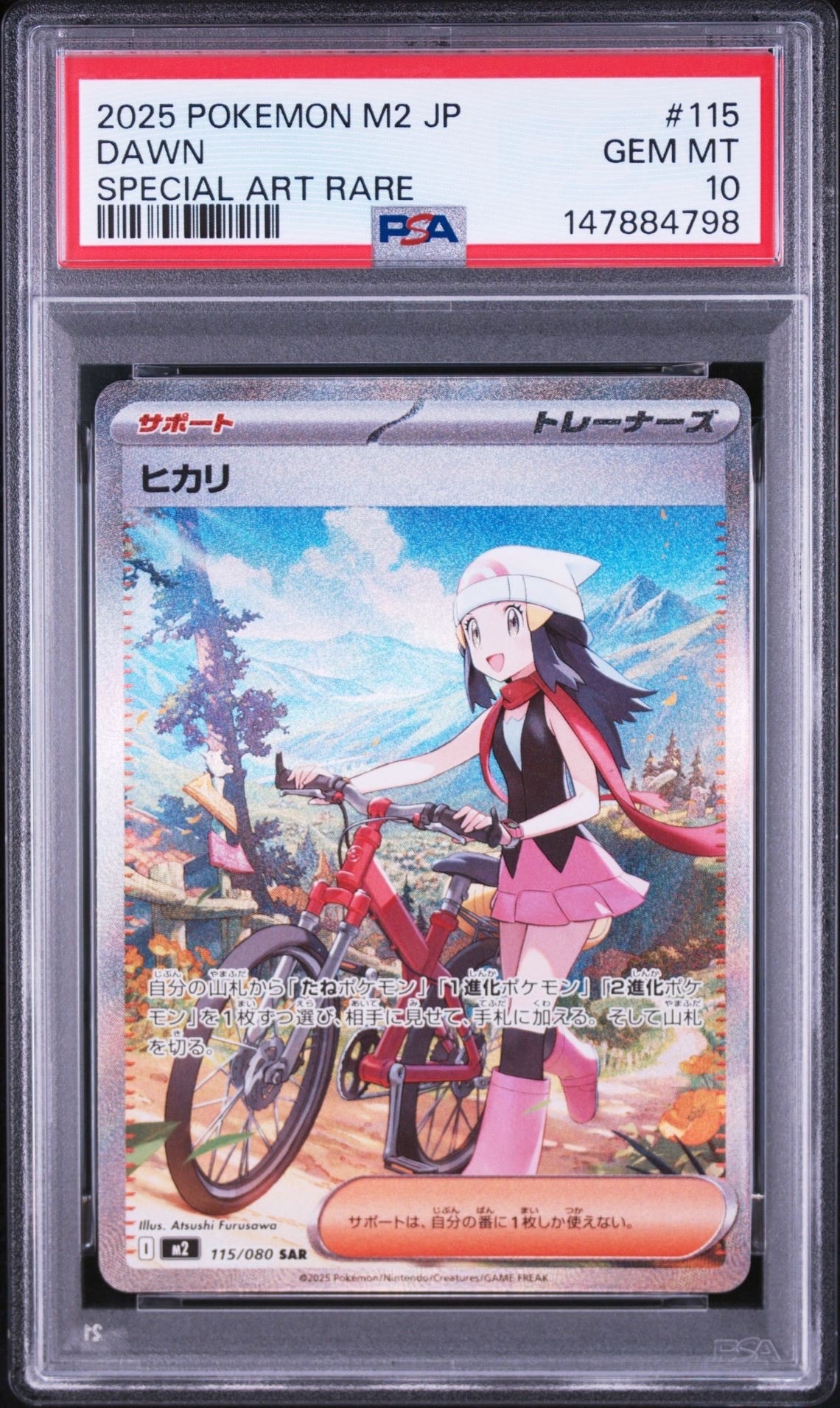 PSA10】ヒカリ SAR [M2 115/080](拡張パック「インフェルノX」) 1枚の