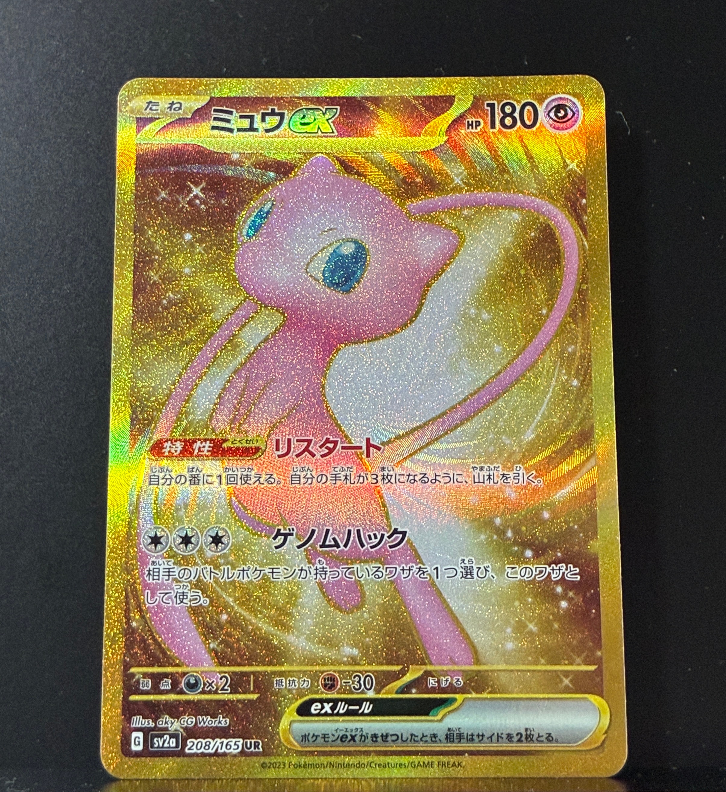 PSA10】ミュウex UR[SV2a 208/165](強化拡張パック「ポケモンカード151