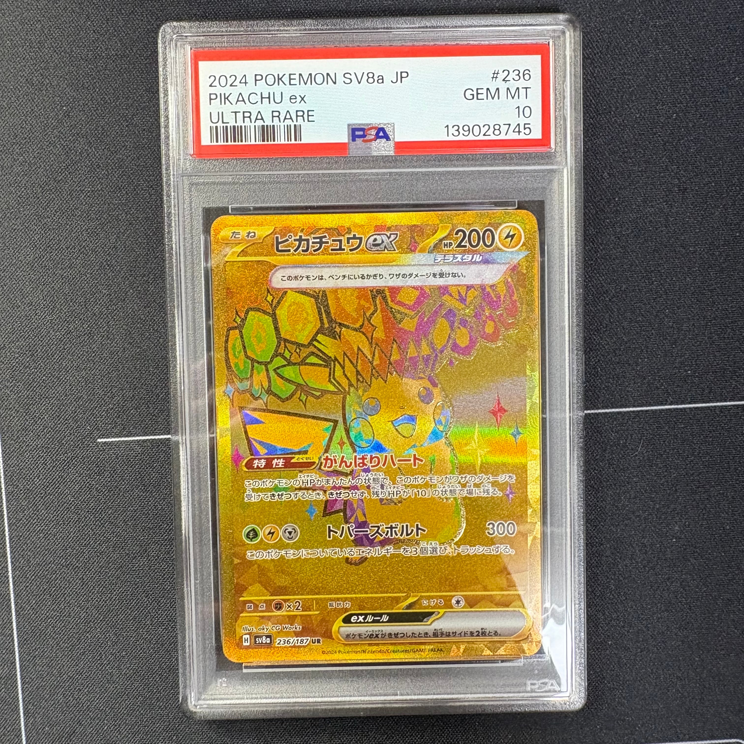 ピカチュウex UR [SV8a 236/187](ハイクラスパック「テラスタルフェスex」)