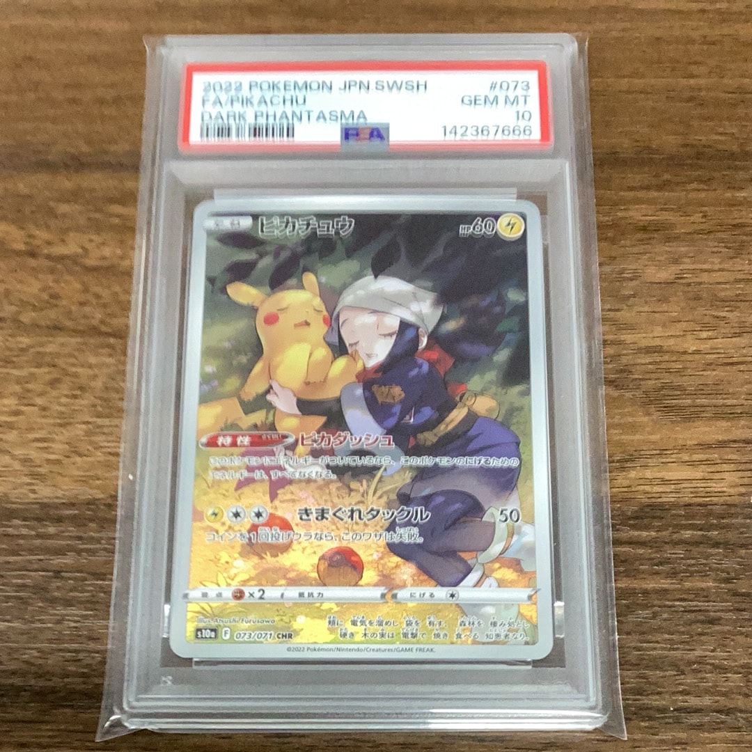 ピカチュウ CHR ダークファンタズマ PSA9 鑑定品 PSA9】ピカチュウ CHR S10a ダークファンタズマ 多少の値下げ可 - メルカリ