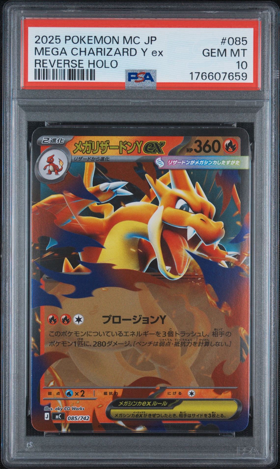 PSA10】メガリザードンYex :ミラー [MC 085/742](スタートデッキ100