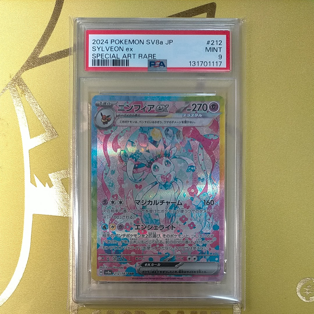 ニンフィアex SAR [SV8a 212/187](ハイクラスパック「テラスタルフェスex」)