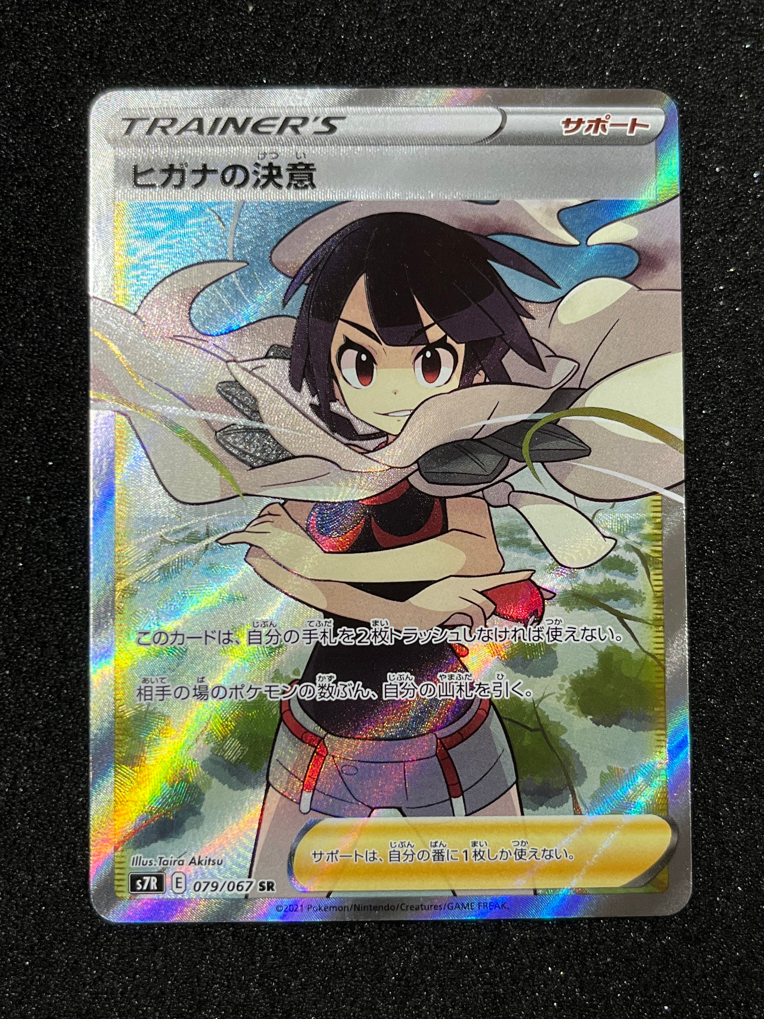 ヒガナの決意 SR[S7R 079/067](拡張パック「蒼空ストリーム」)