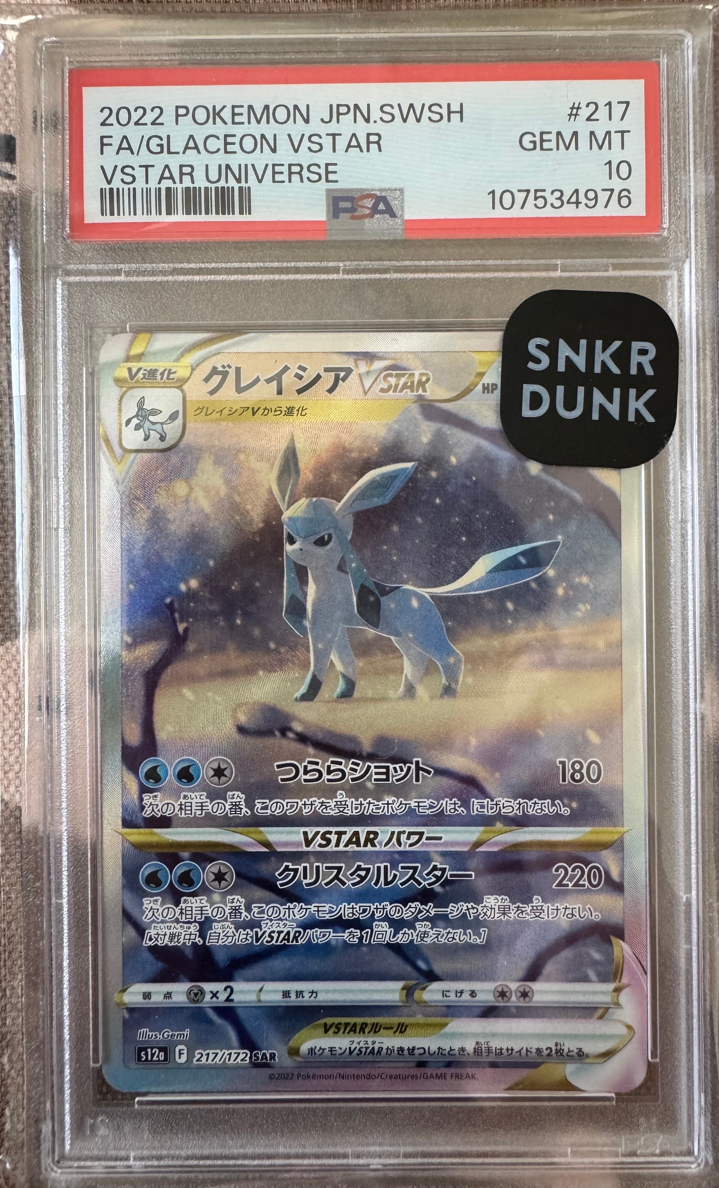 グレイシアVSTAR SAR[s12a 217/172](ハイクラスパック「VSTARユニバース」)