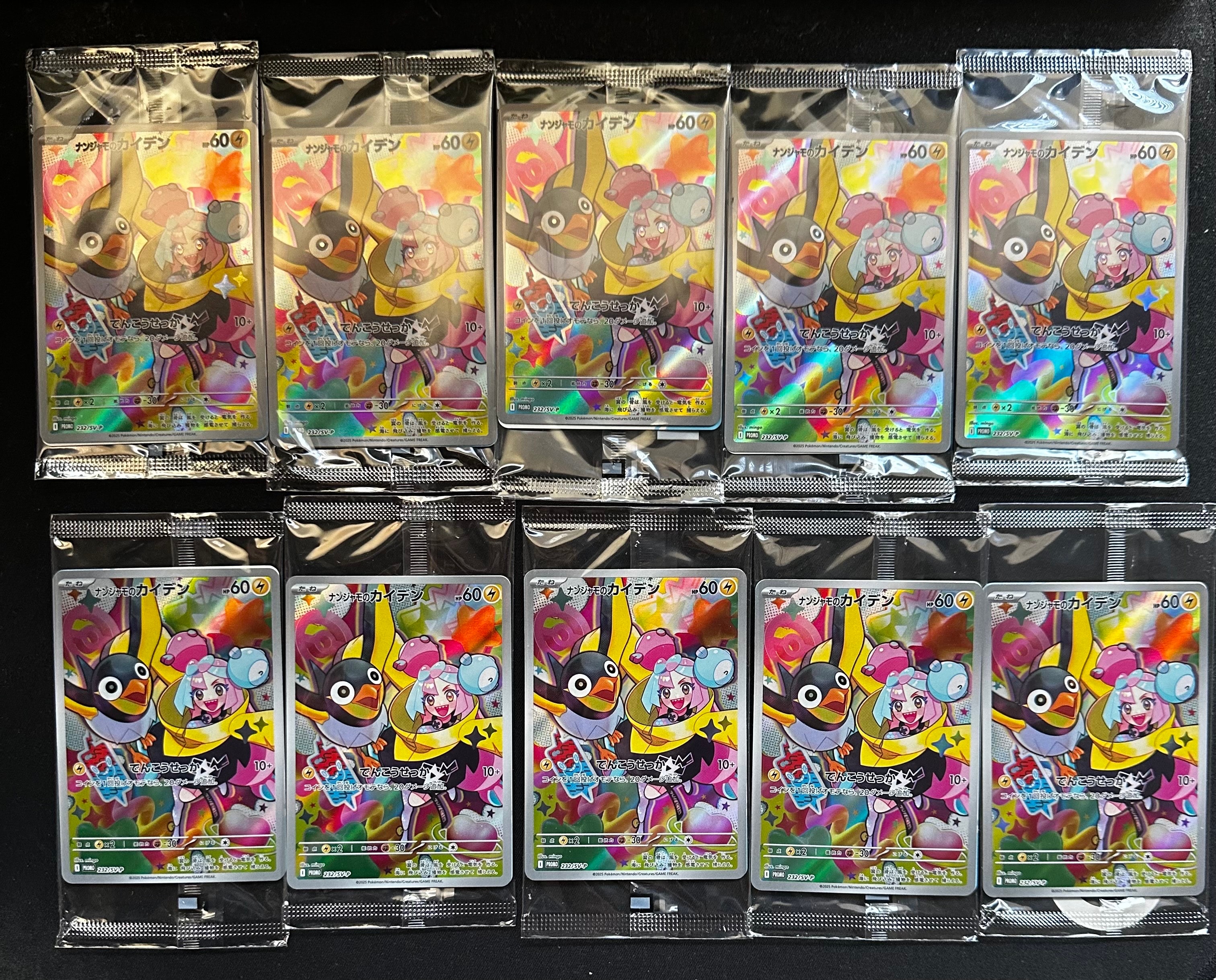 ナンジャモのカイデン P [SV-P 232](プロモーションカード「拡張パック バトルパートナーズ Box購入キャンペーン」)