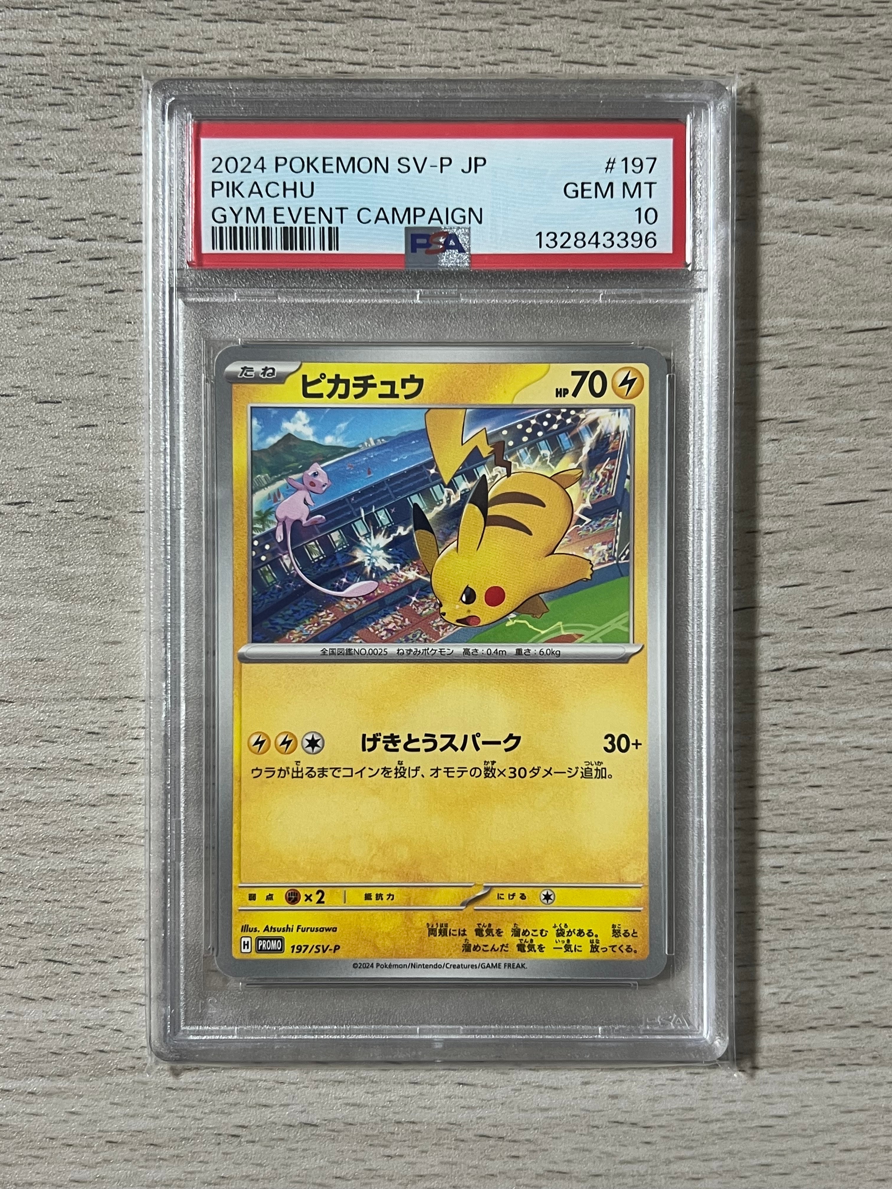 ピカチュウ P [SV-P 197](プロモーションカード「WCS2024 開催記念」)