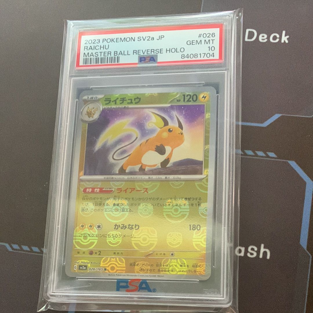 ライチュウ R: マスターボールミラー[SV2a 026/165](強化拡張パック「ポケモンカード151」)