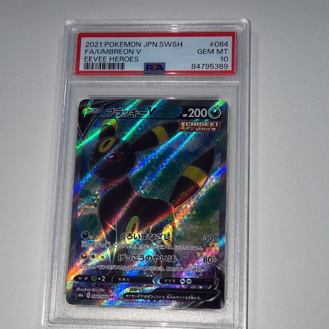ブラッキーV SR[S6a 084/069](強化拡張パック「イーブイヒーローズ」)