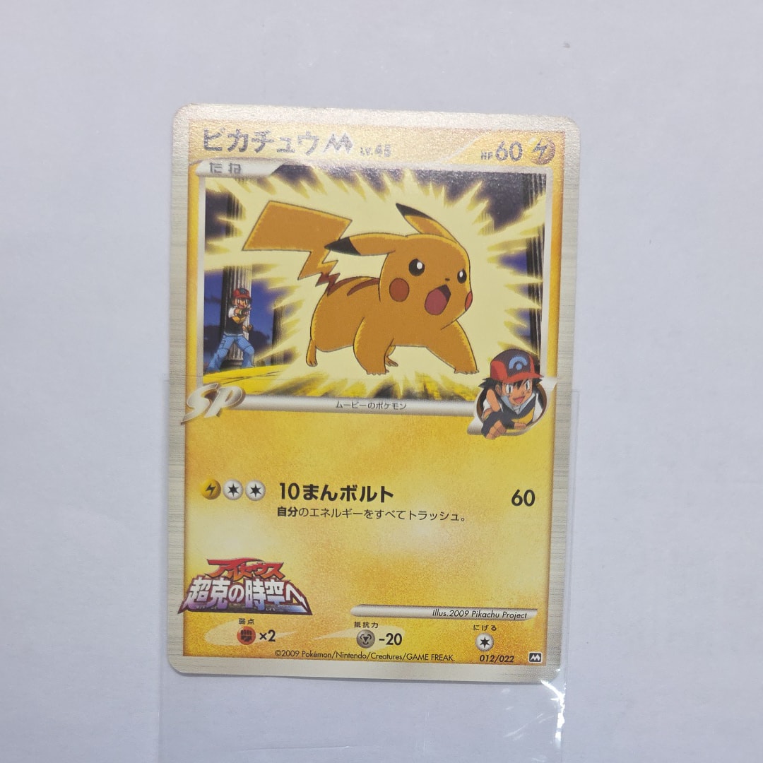 ピカチュウM [M 012/022](ランダムパック2009「アルセウス超克の時空へ