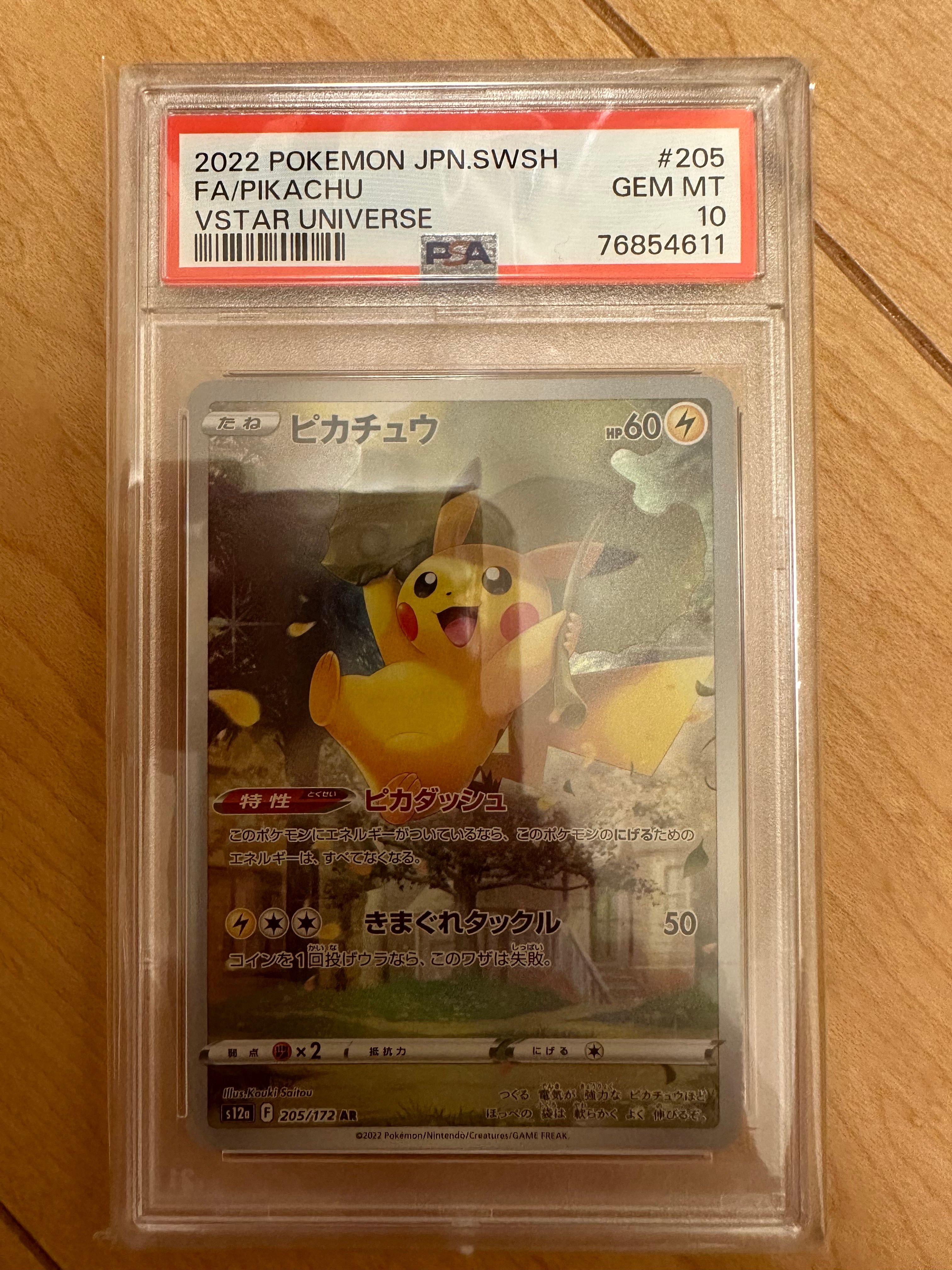 ピカチュウ AR[s12a 205/172](ハイクラスパック「VSTARユニバース」)