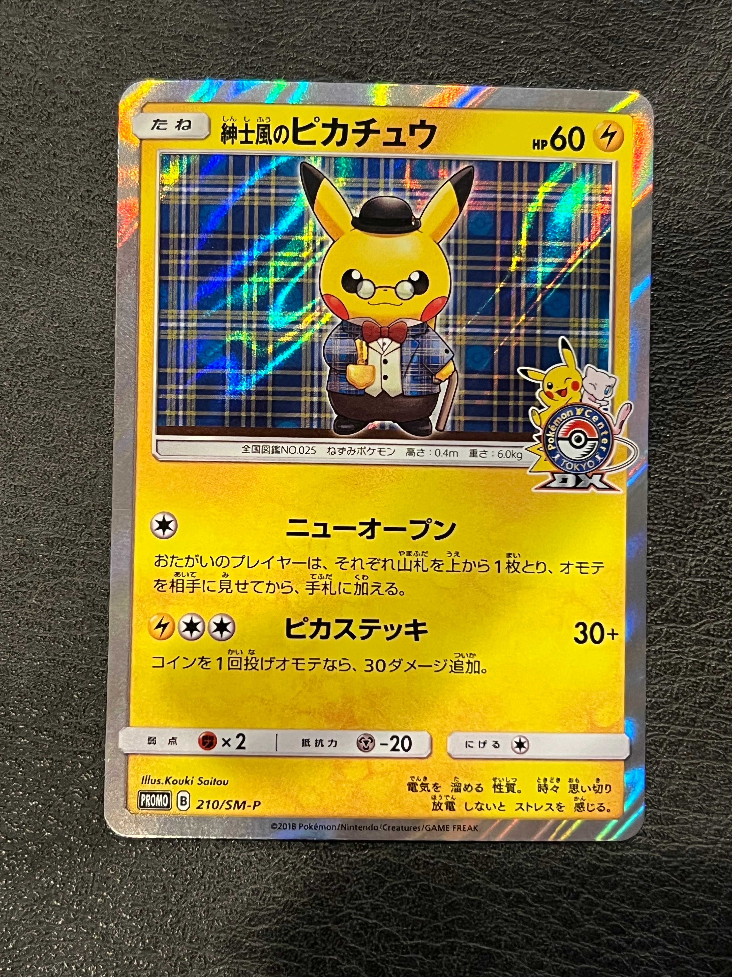 紳士風のピカチュウ: プロモ[SM-P 210](プロモーションカード「SM-P