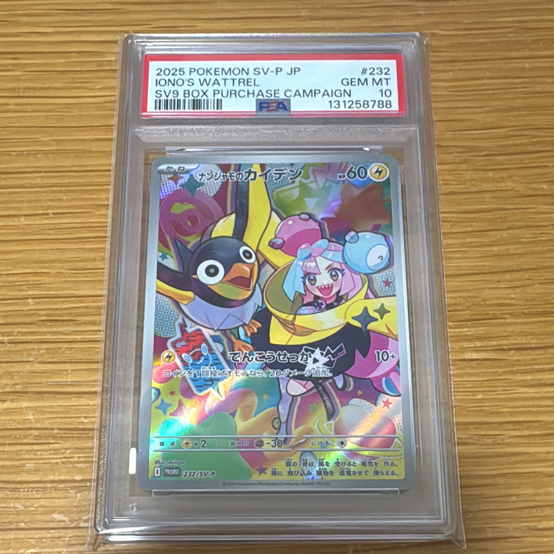 ナンジャモのカイデン P [SV-P 232](プロモーションカード「拡張パック バトルパートナーズ Box購入キャンペーン」)