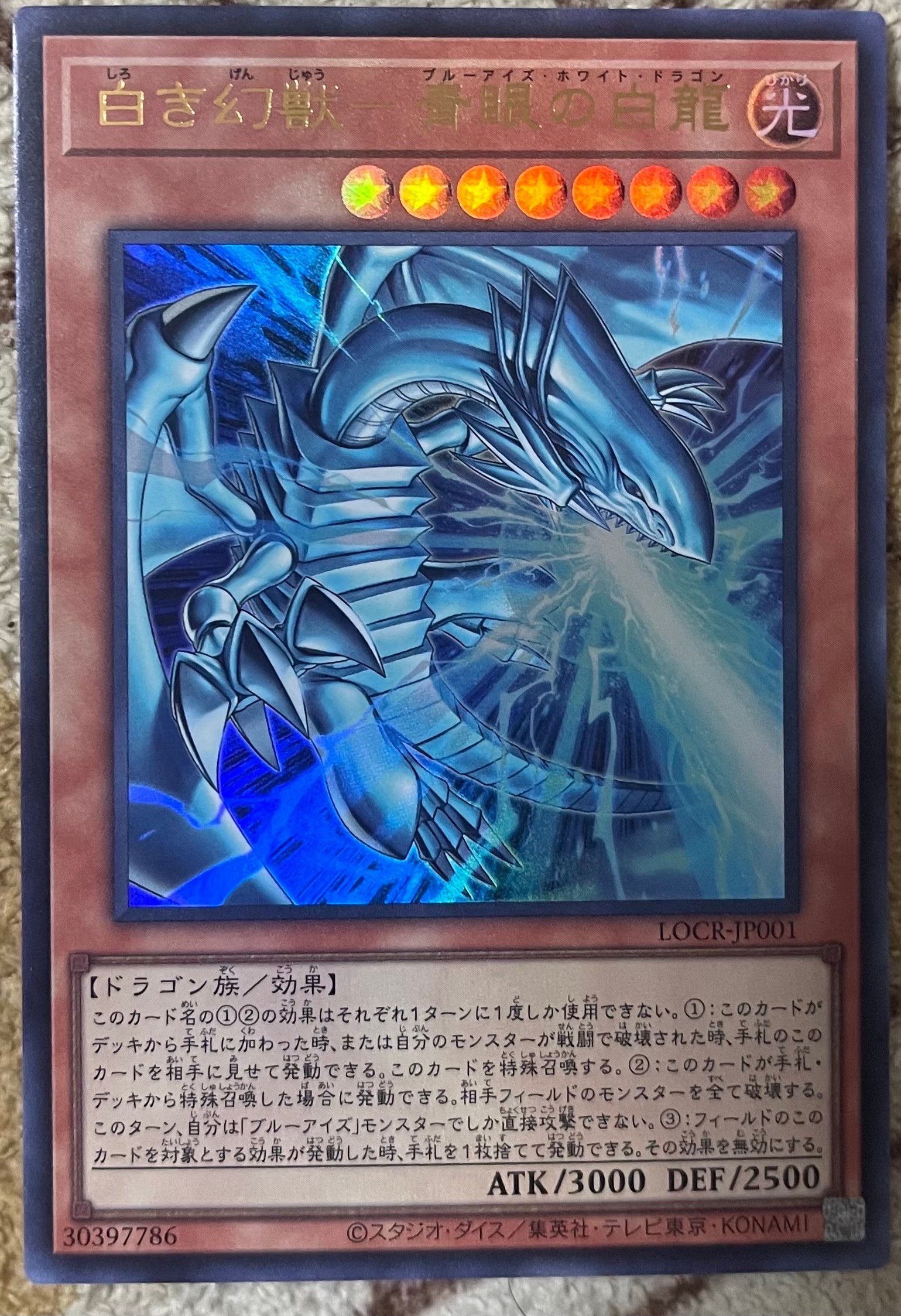 白き幻獣-青眼の白龍 UR [LOCR-JP001](リミットオーバーコレクション ザ ライバルズ)