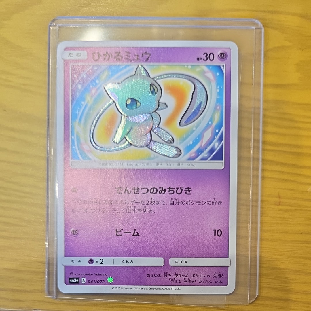 ひかるミュウ H[SM3+ 041/072](強化拡張パック「ひかる伝説」)の新品