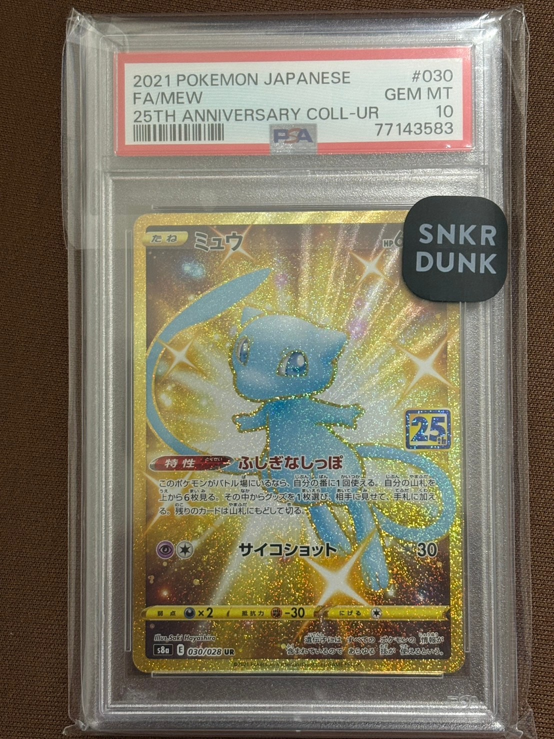 ミュウ ふしぎなしっぽ UR[S8a 030/028](拡張パック「25th ANNIVERSARY COLLECTION」)