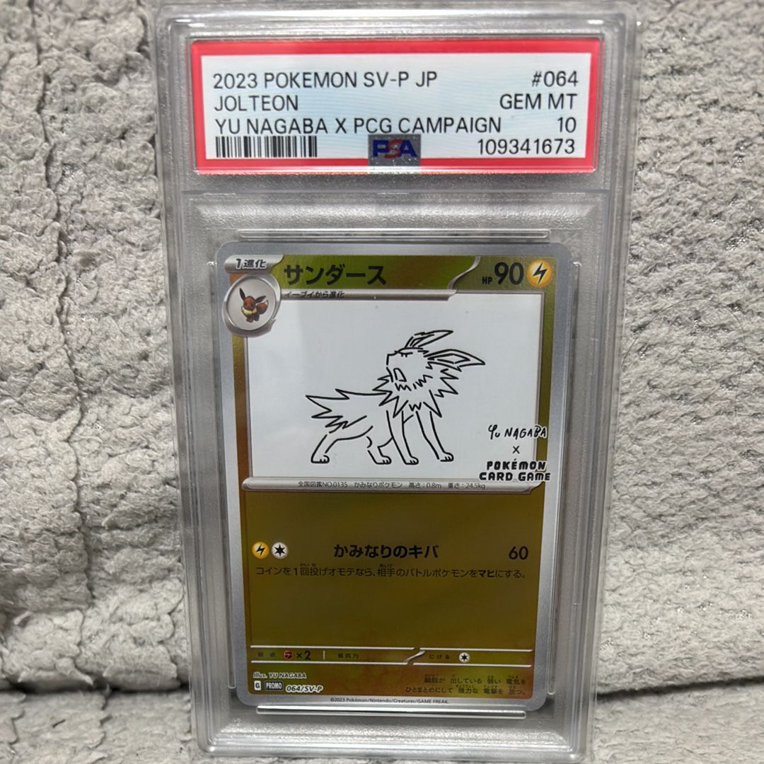 サンダース: プロモ [SV-P 064](「YU NAGABA×ポケモンカードゲーム」プロモーションカード「SV-P」)