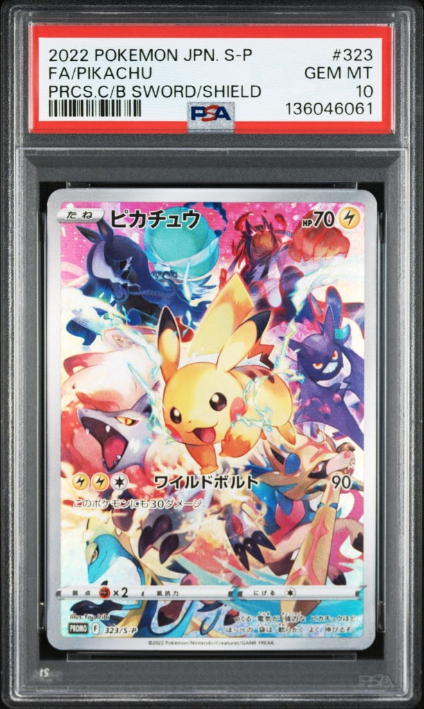 ポケモンカード　ピカチュウ　プレシャス　プロモ PSA10】ピカチュウ: プロモ[323 S-P](プロモーションカード
