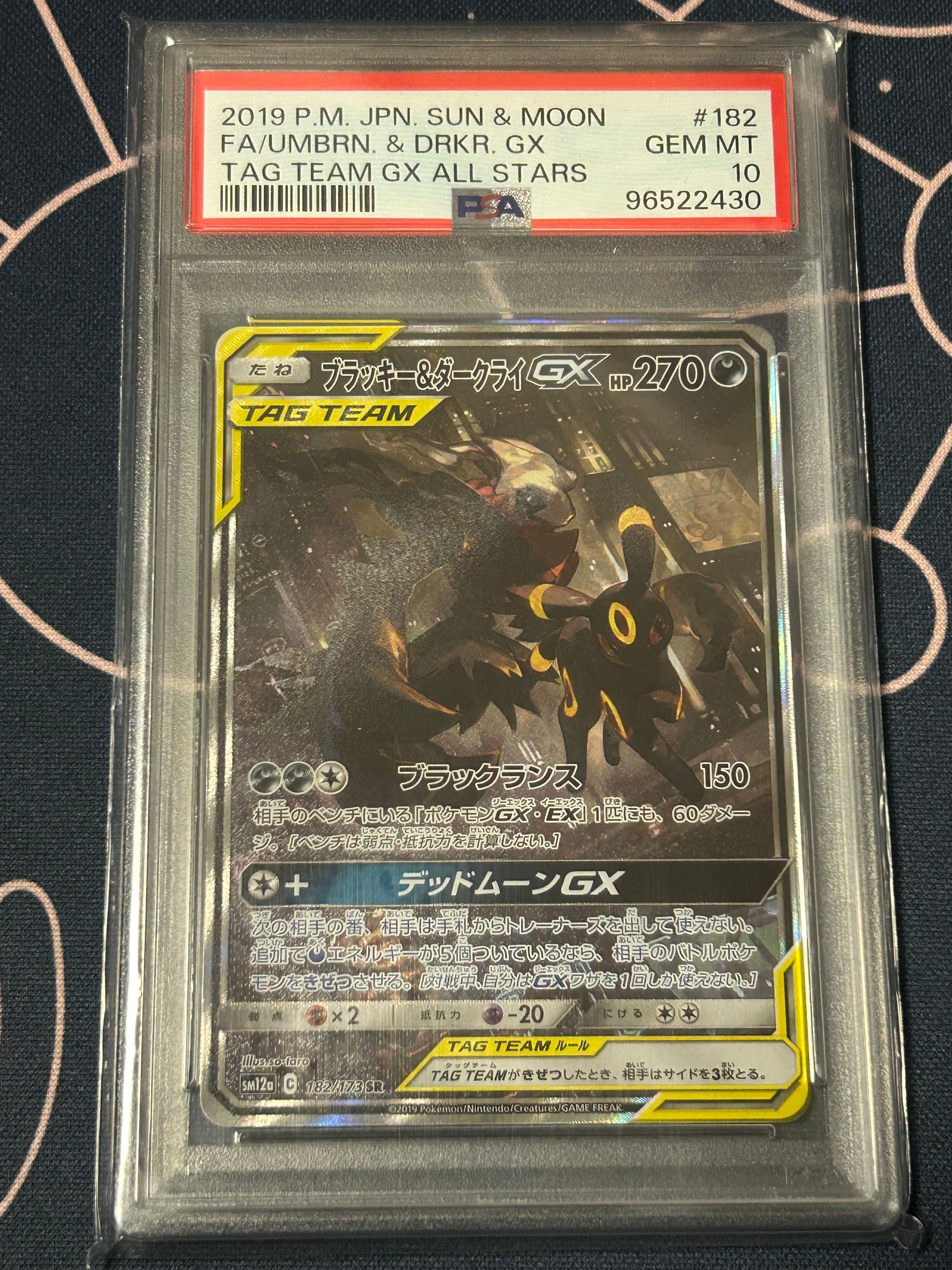 ブラッキー&ダークライGX SR: SA[SM12a 182/173](ハイクラスパック「TAG TEAM GX タッグオールスターズ」)