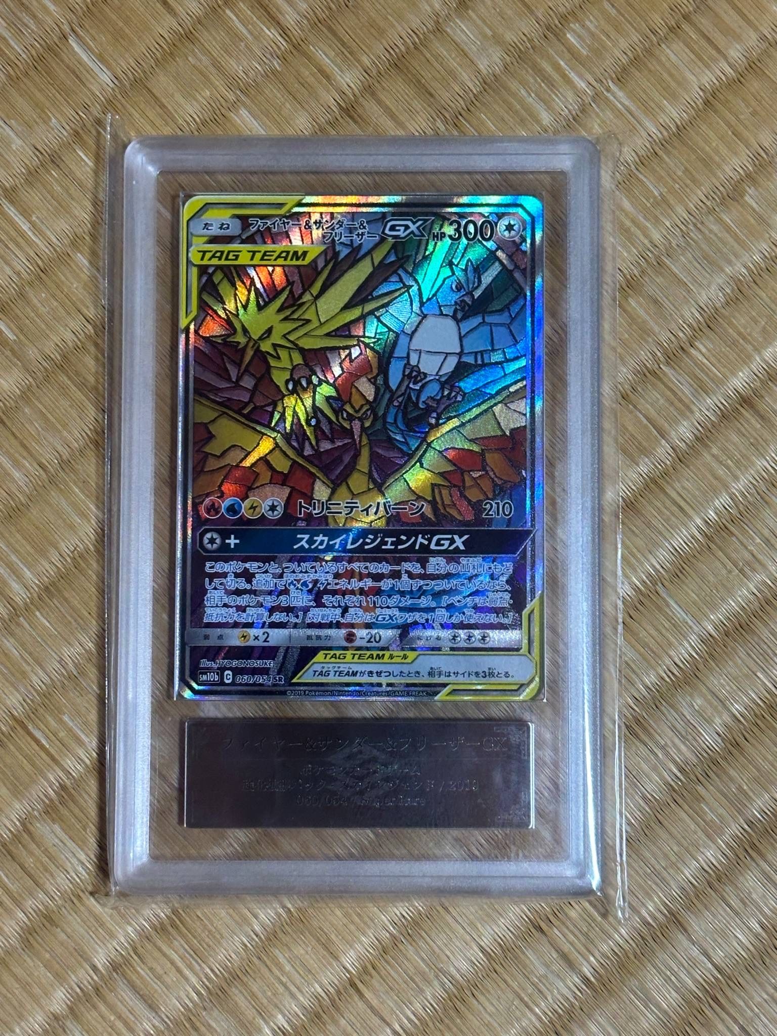 ファイヤー&サンダー&フリーザーGX SR: SA (三鳥) [SM10b 060/054](強化拡張パック「スカイレジェンド」)