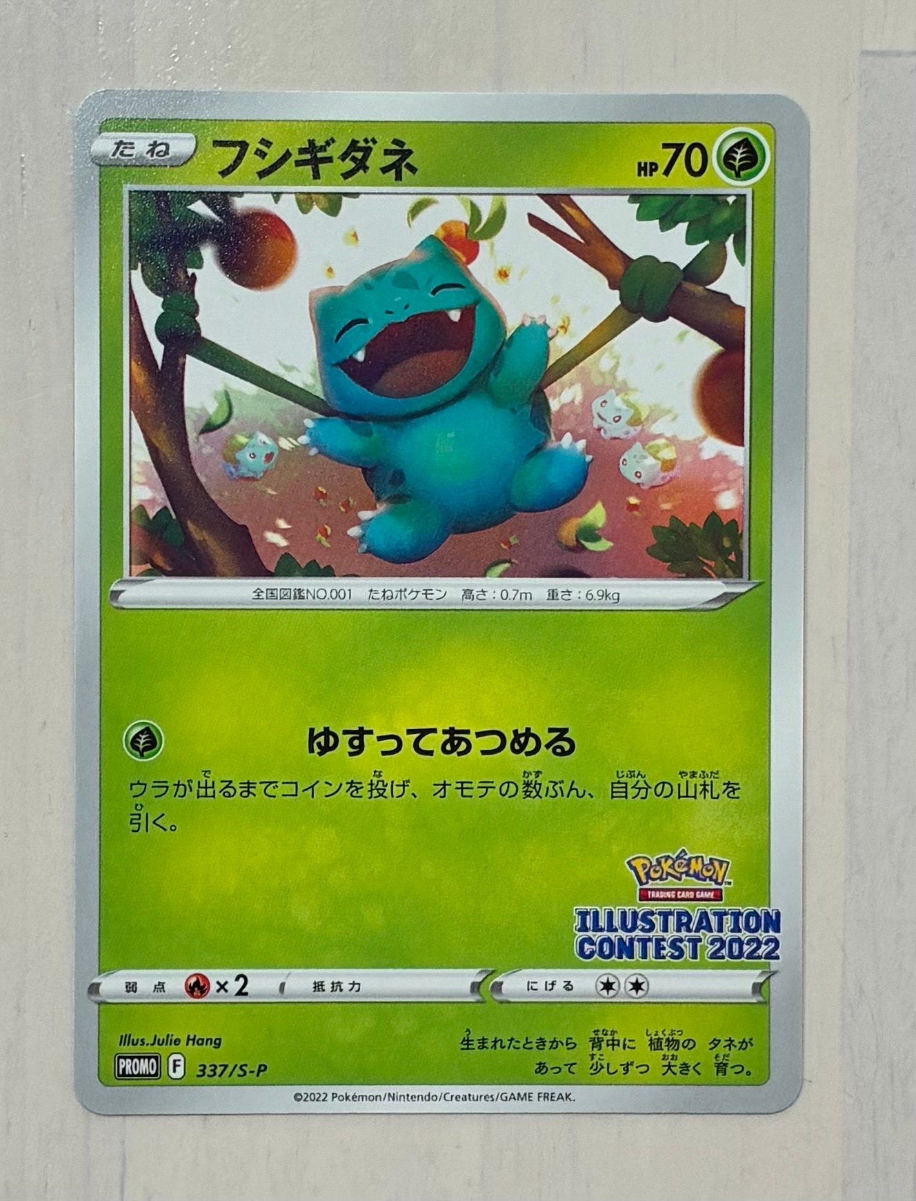 フシギダネプロモ[PROMO337 S-P](プロモーションカード「ポケモンセンター・ポケモンストア・ポケモンセンターオンライン2000円以上購入特典」)