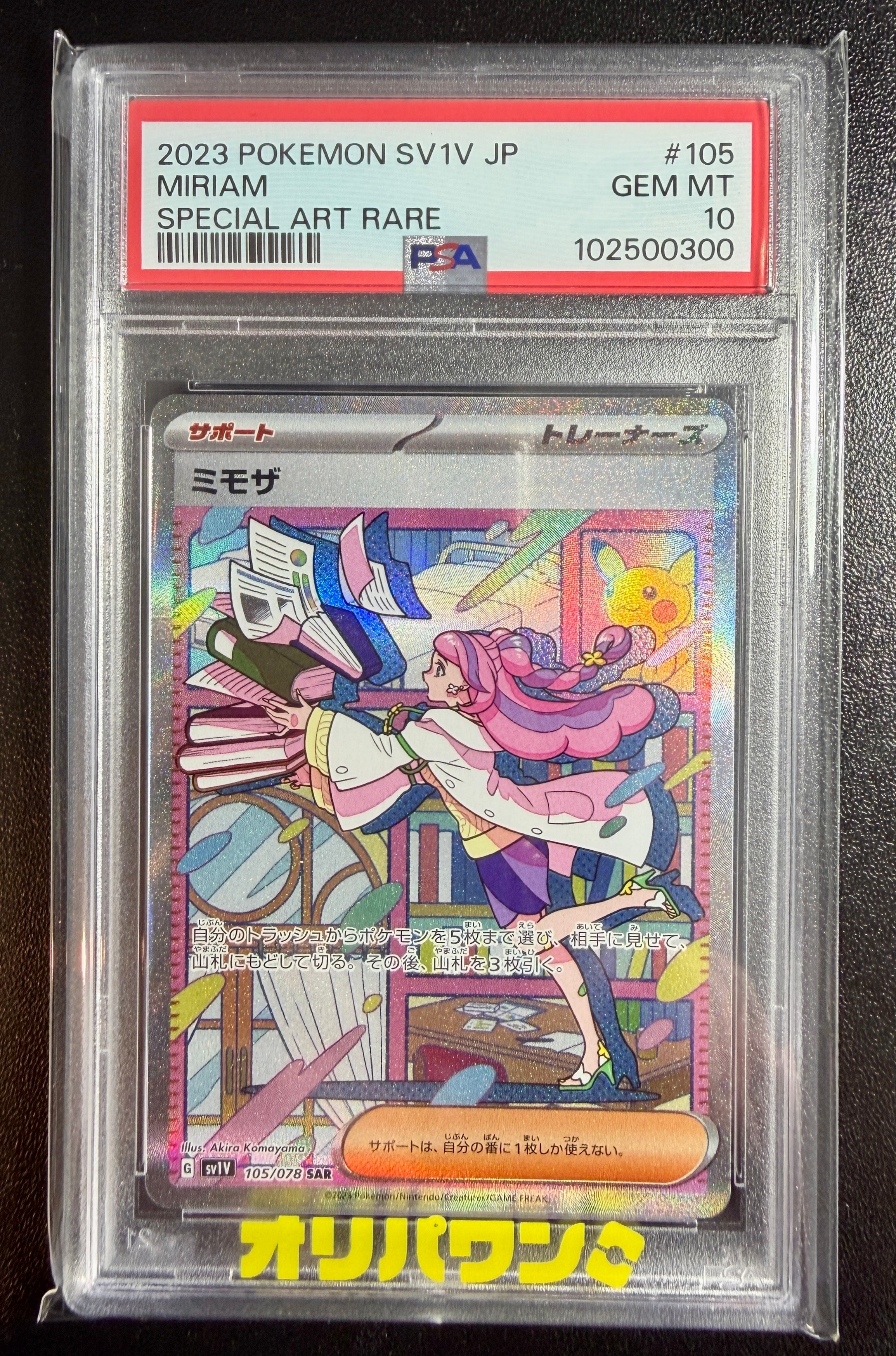 ミモザ SAR[SV1V 105/078](スカーレット&バイオレット 拡張パック「バイオレットex」)