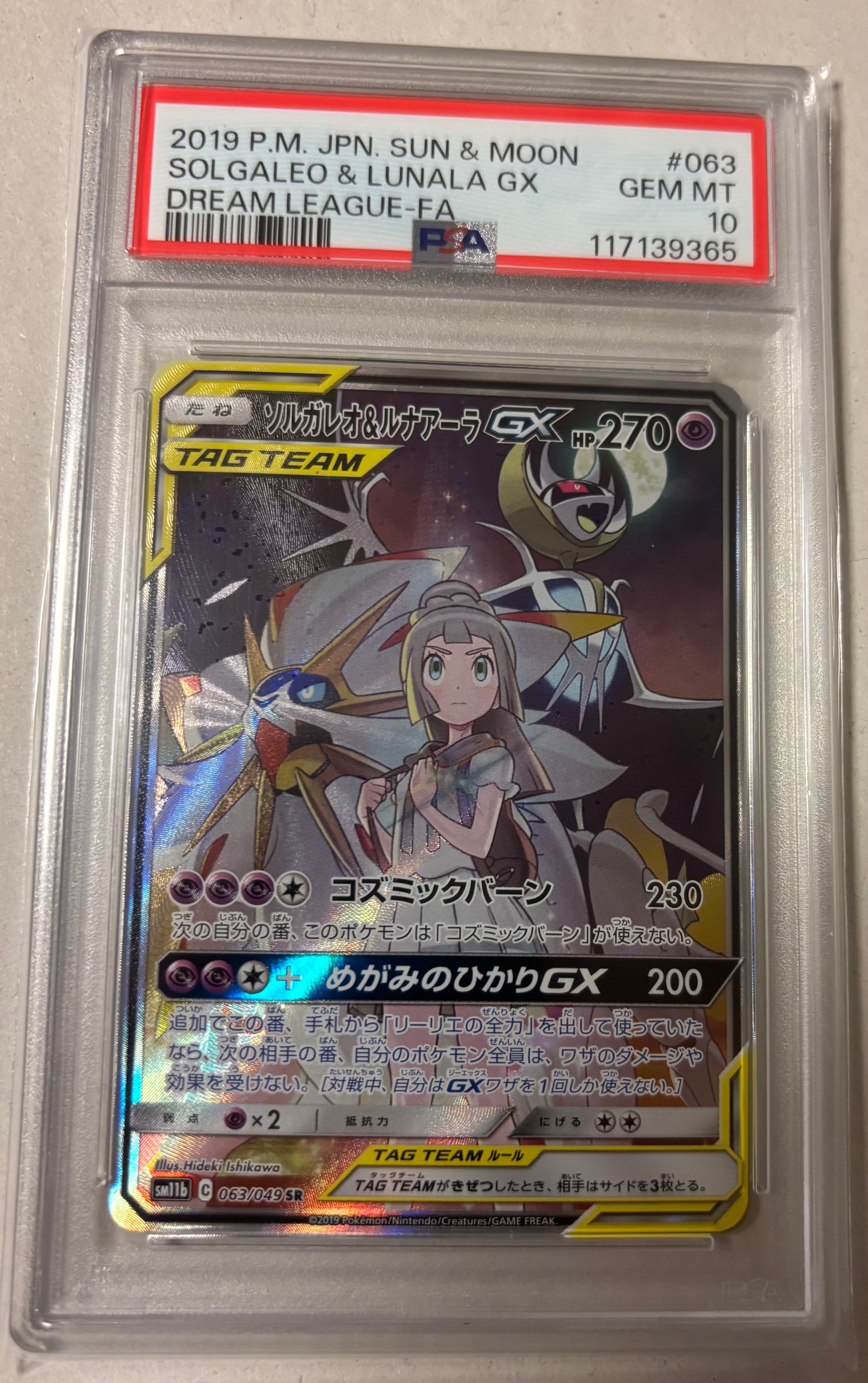 ソルガレオ&ルナアーラGX (リーリエ) SR :SA (ソルルナGX) [SM11b 063/049](強化拡張パック「ドリームリーグ」)